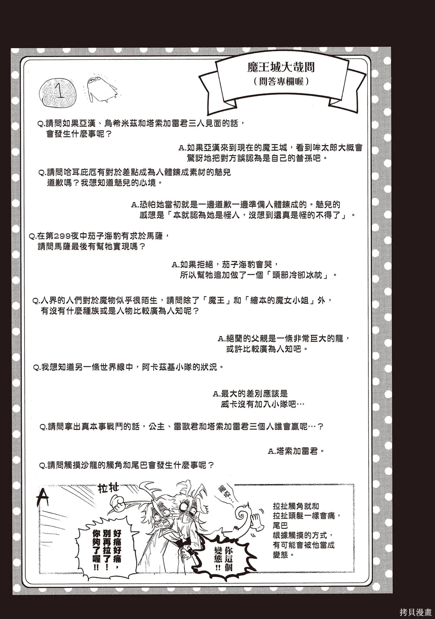 在魔王城說晚安,第24卷,第18张