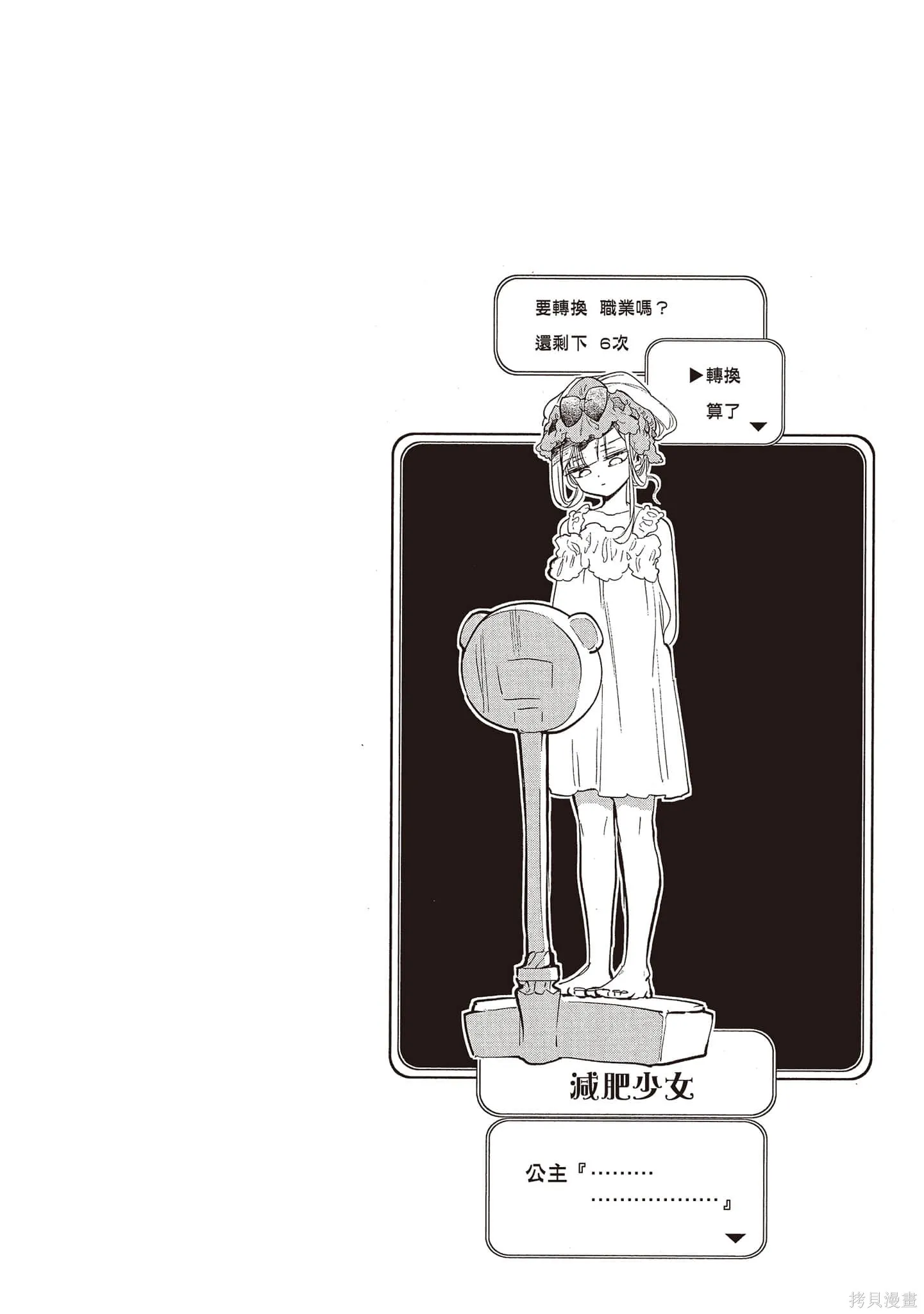 在魔王城說晚安,第24卷,第19张