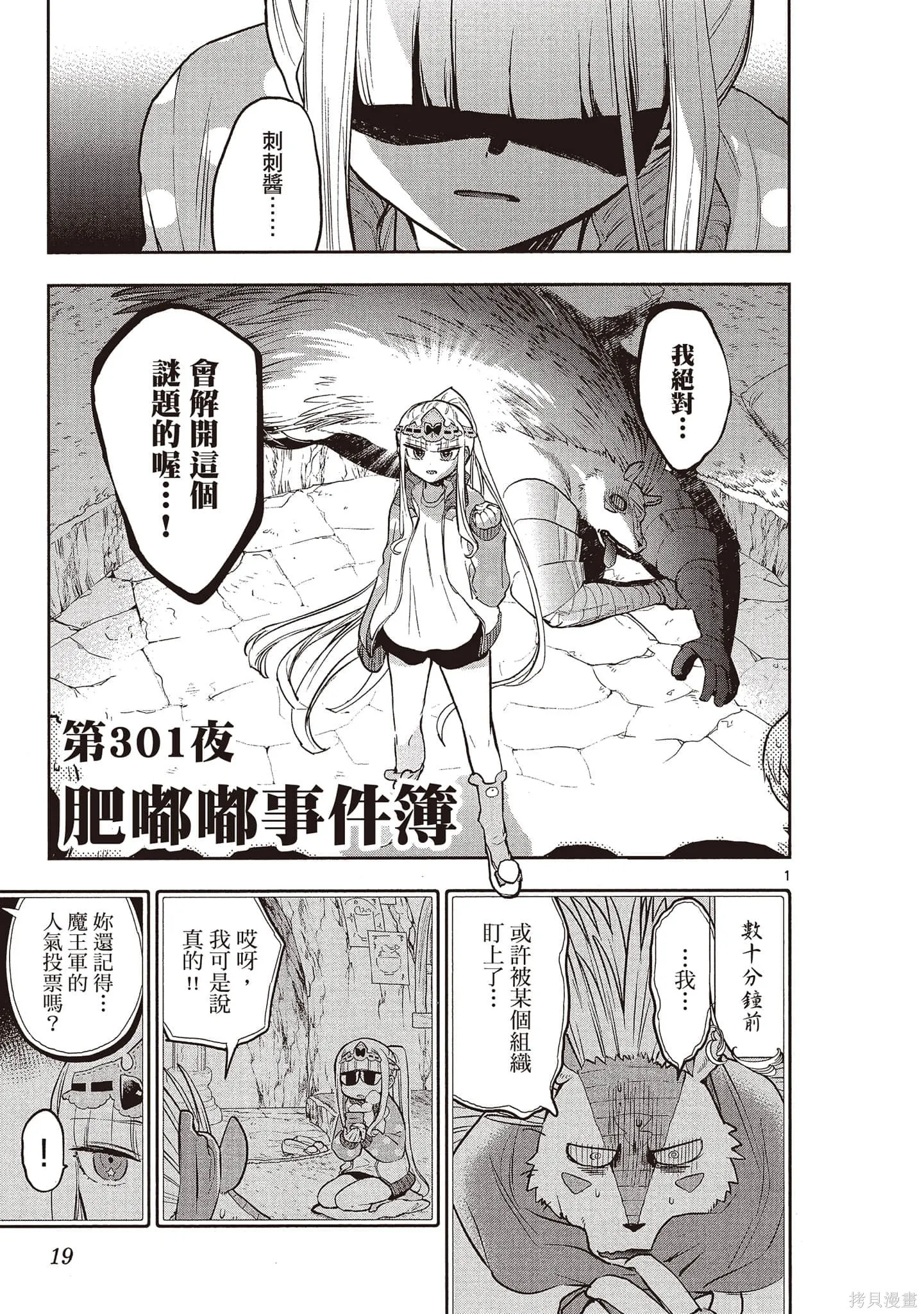 在魔王城說晚安,第24卷,第20张