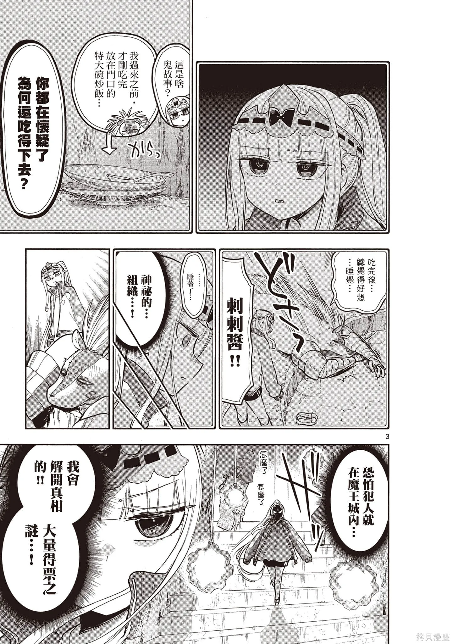 在魔王城說晚安,第24卷,第22张