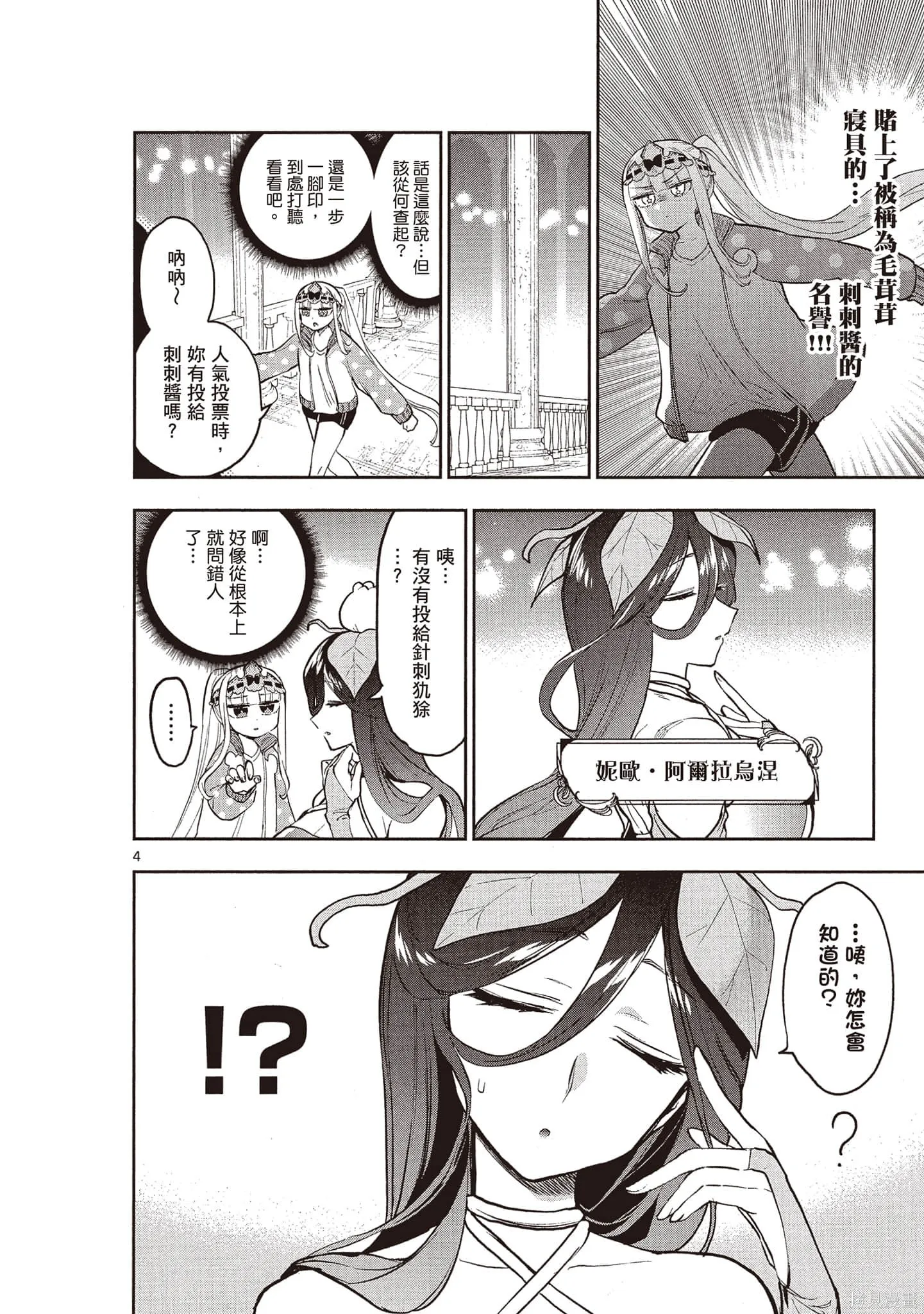 在魔王城說晚安,第24卷,第23张