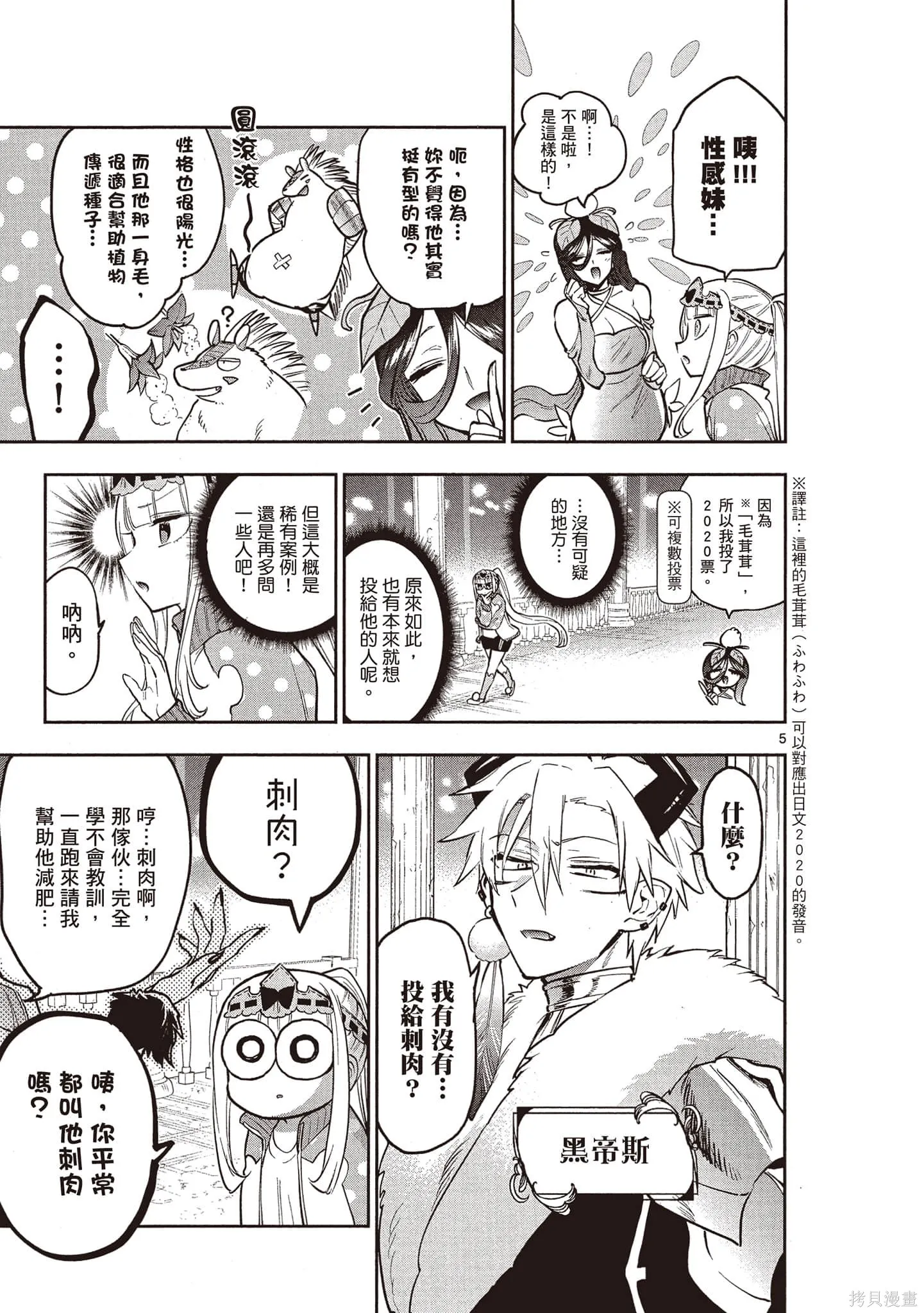 在魔王城說晚安,第24卷,第24张