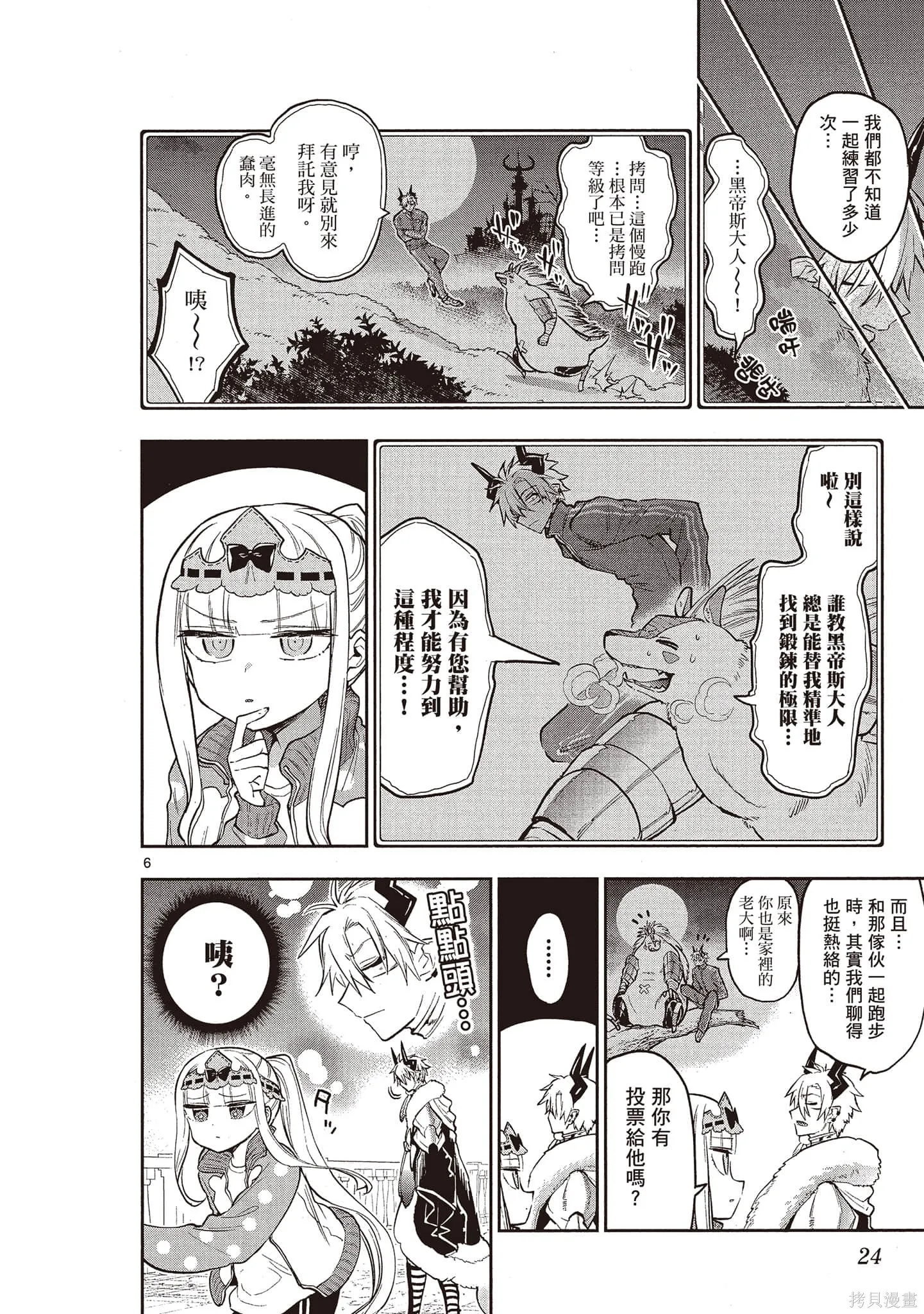 在魔王城說晚安,第24卷,第25张