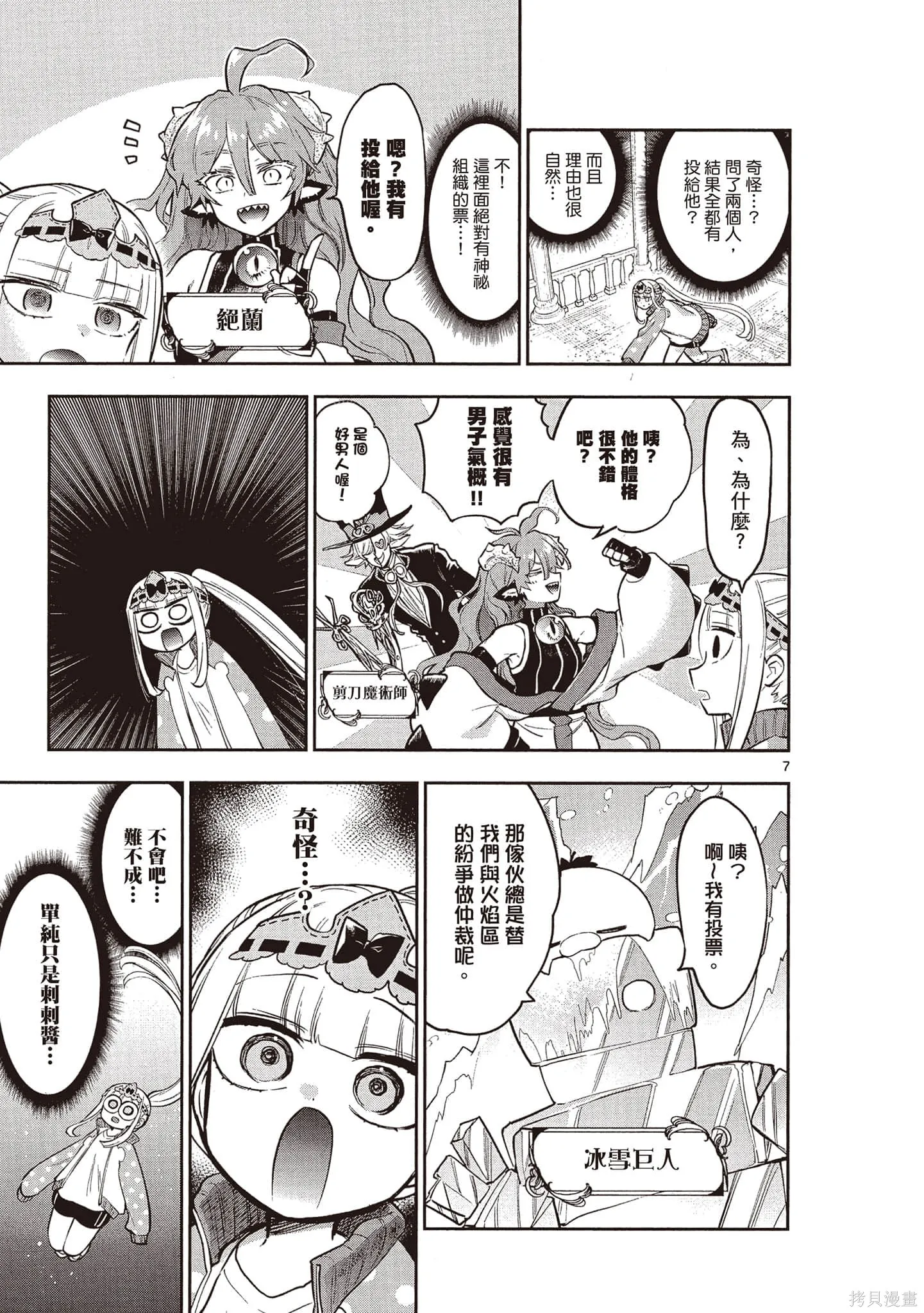 在魔王城說晚安,第24卷,第26张