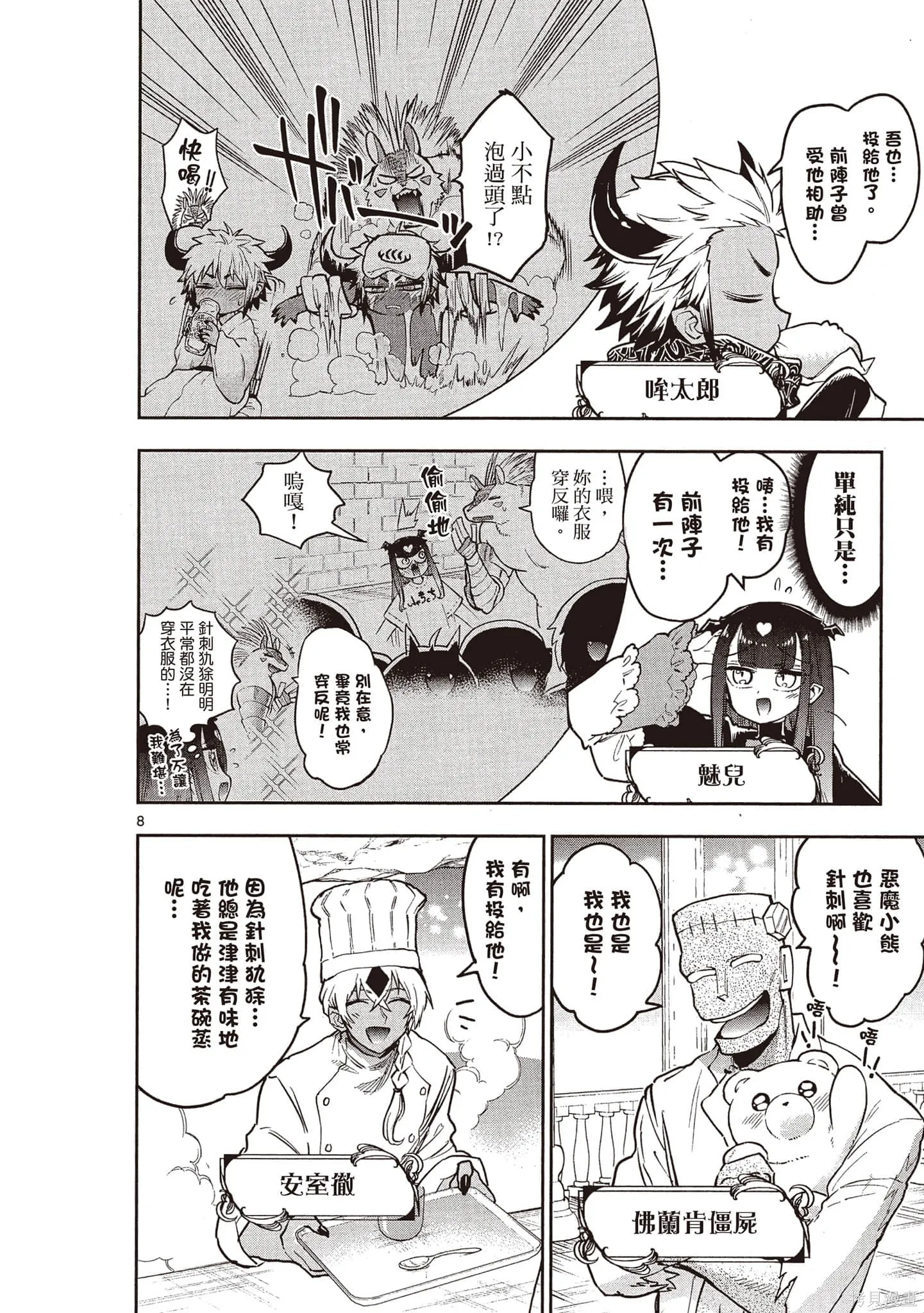 在魔王城說晚安,第24卷,第27张