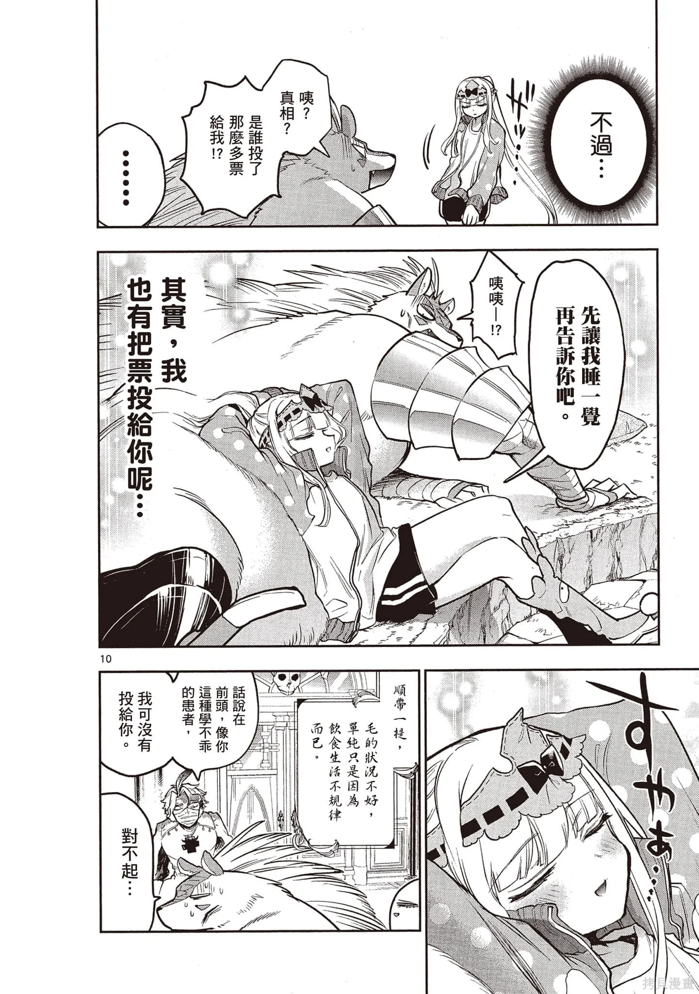 在魔王城說晚安,第24卷,第29张