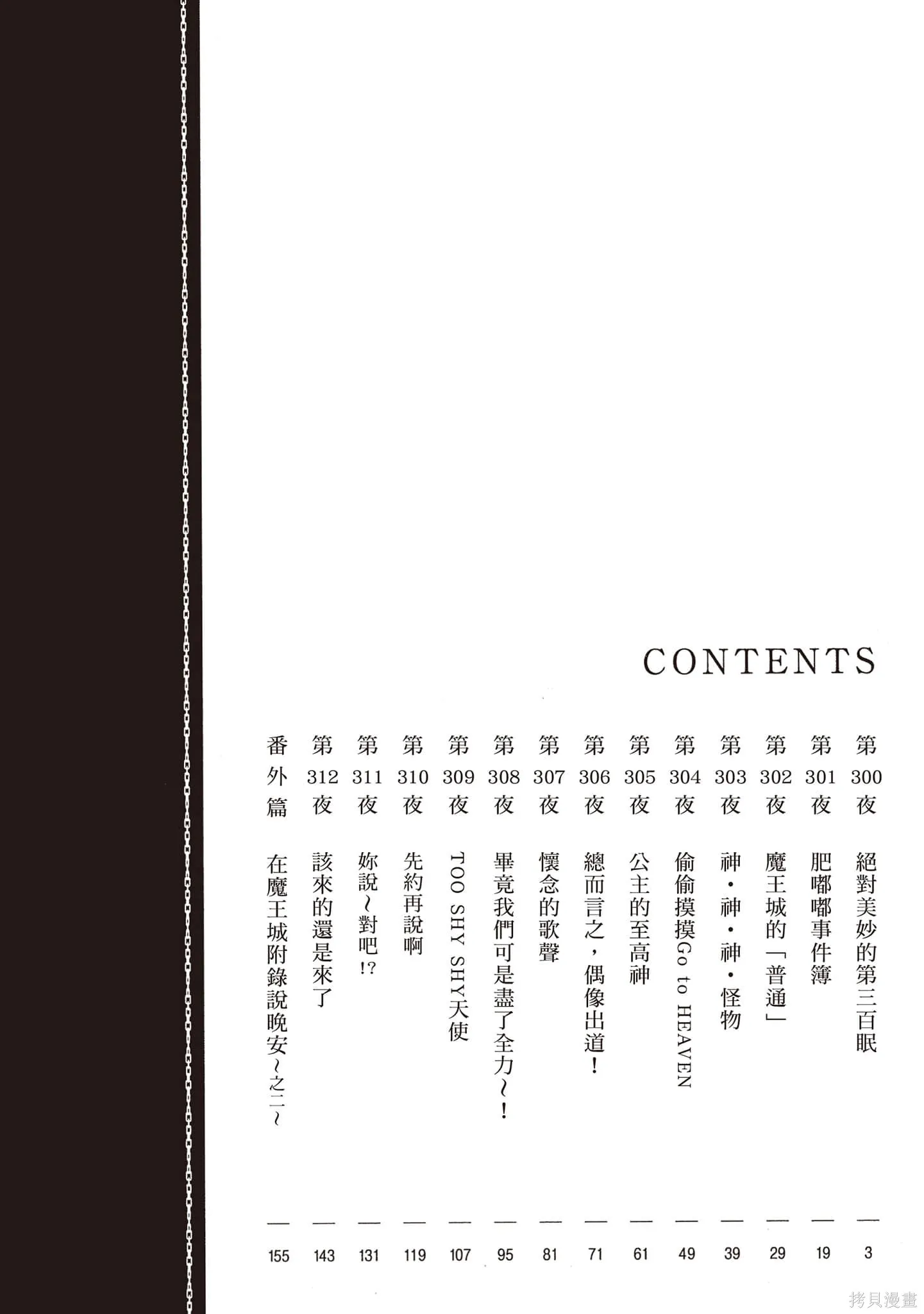 在魔王城說晚安,第24卷,第3张