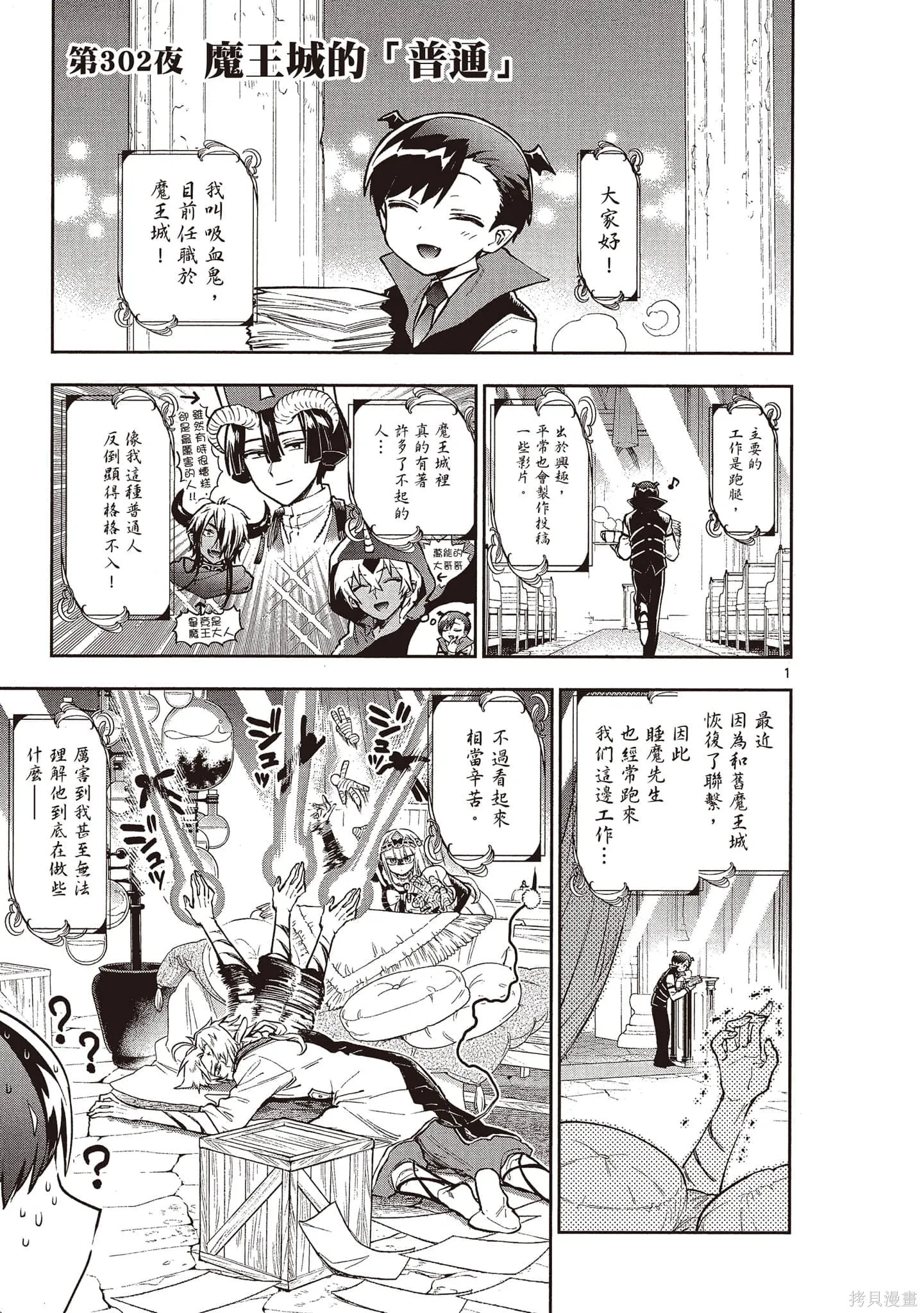 在魔王城說晚安,第24卷,第30张