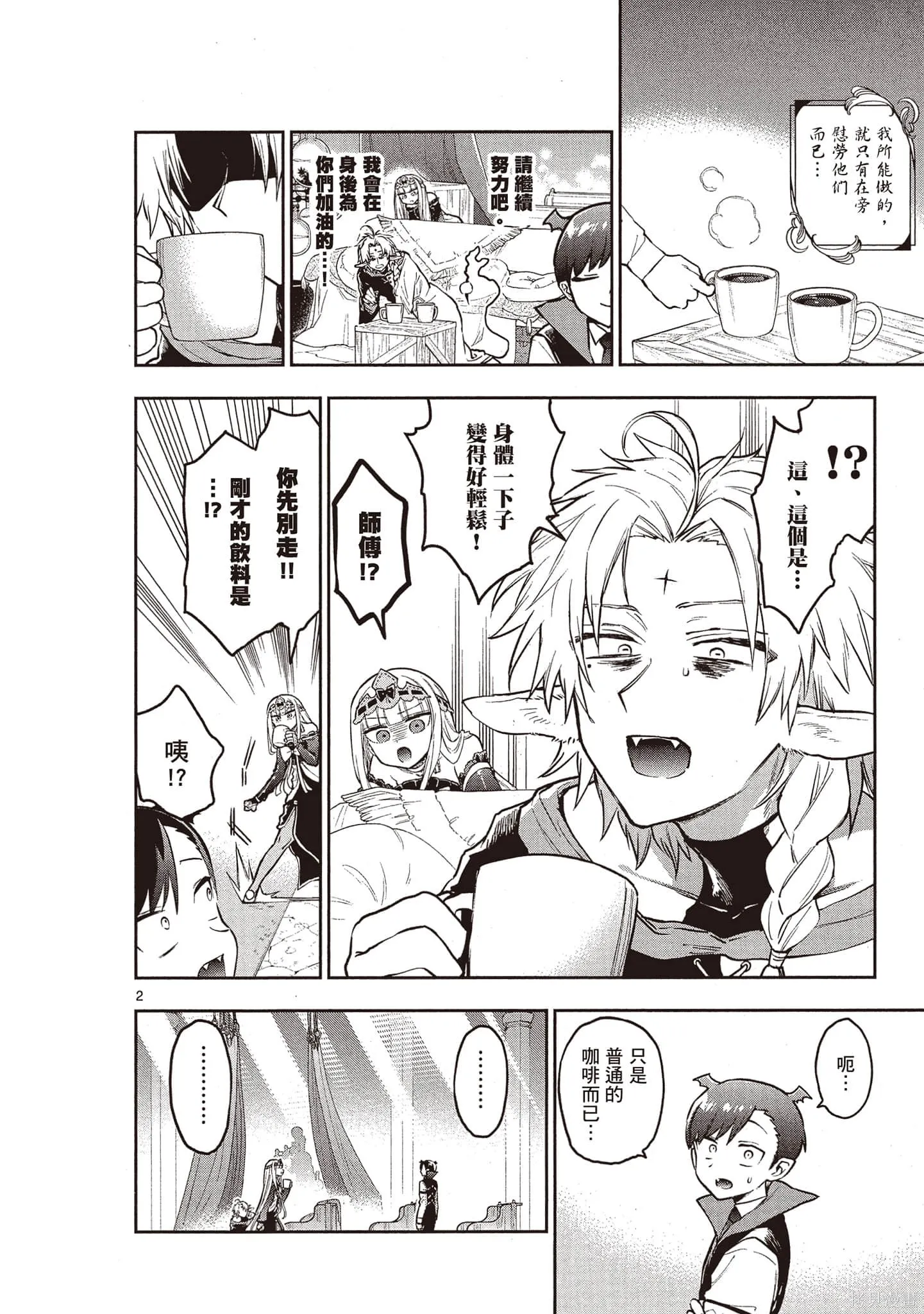 在魔王城說晚安,第24卷,第31张