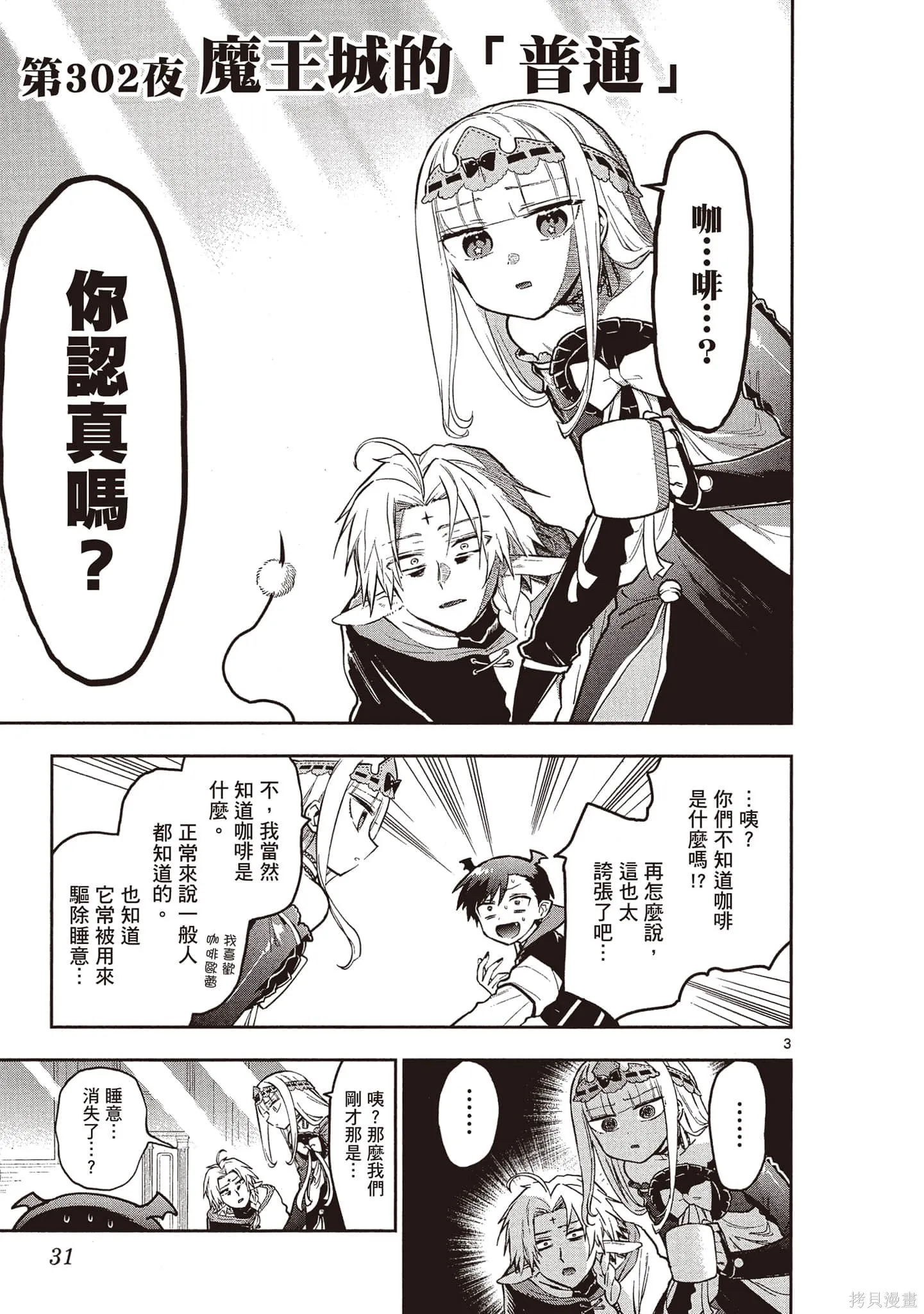 在魔王城說晚安,第24卷,第32张