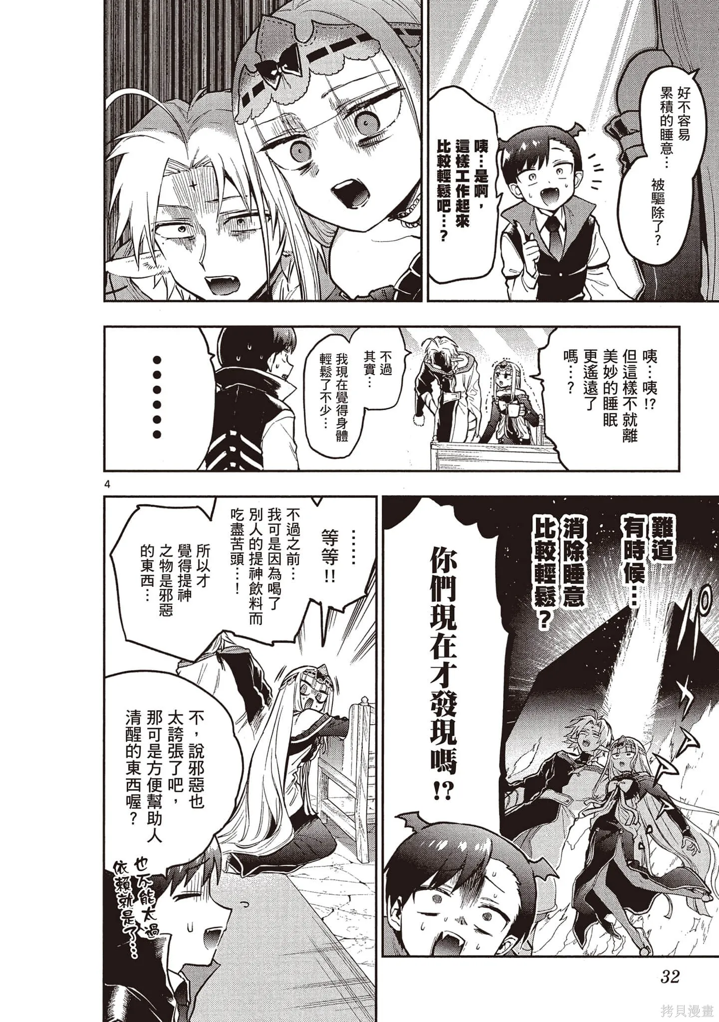 在魔王城說晚安,第24卷,第33张