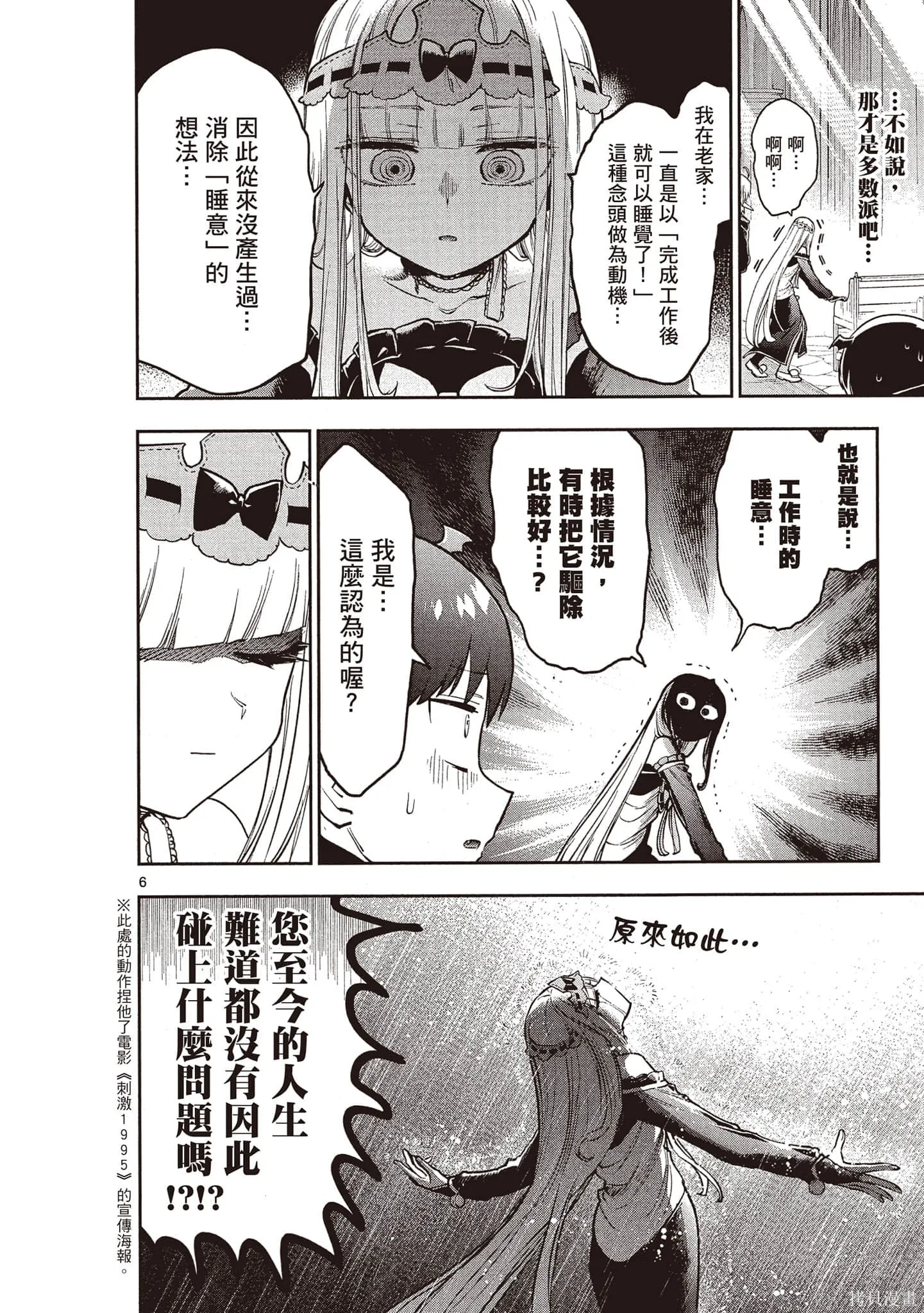 在魔王城說晚安,第24卷,第35张