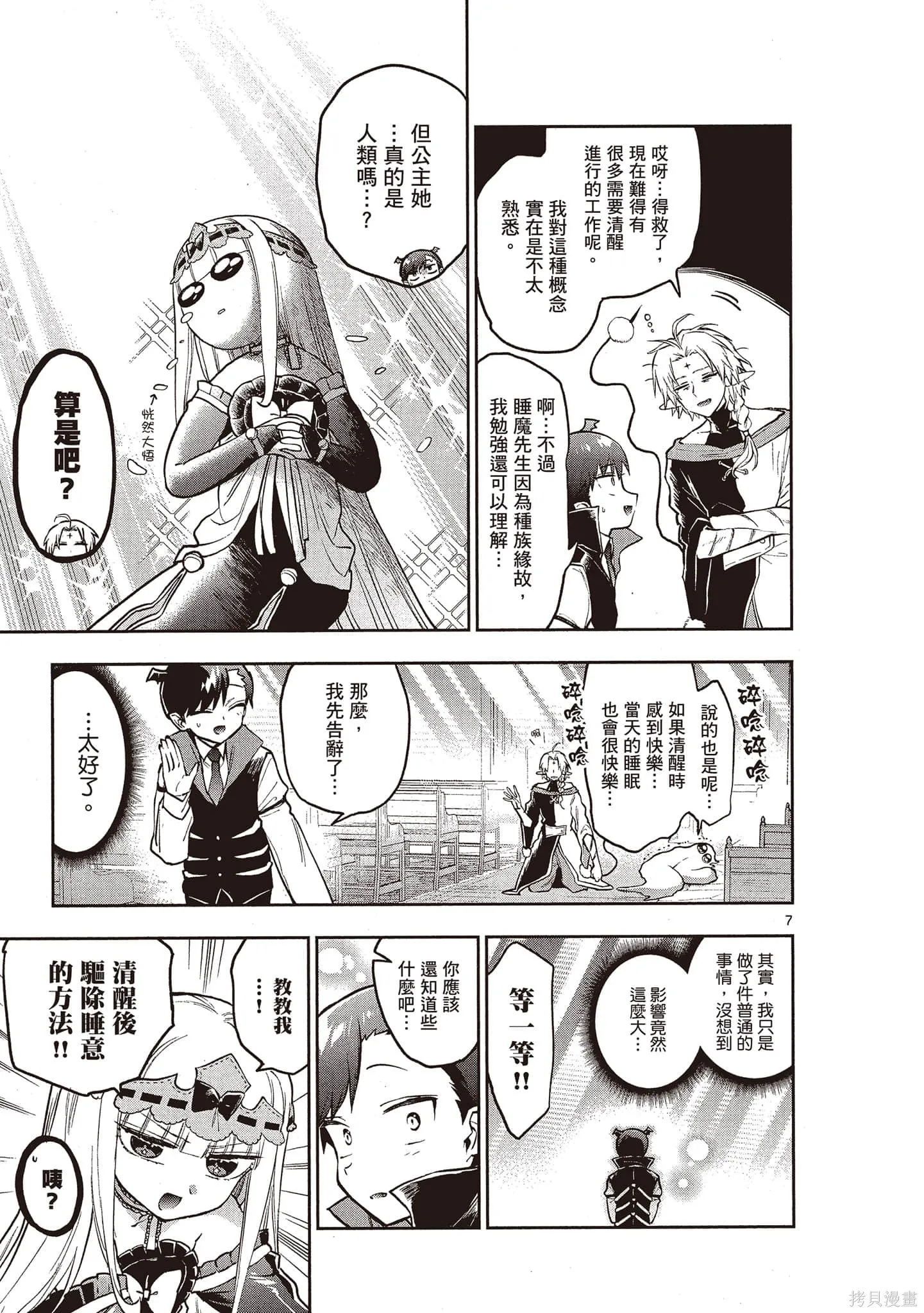 在魔王城說晚安,第24卷,第36张