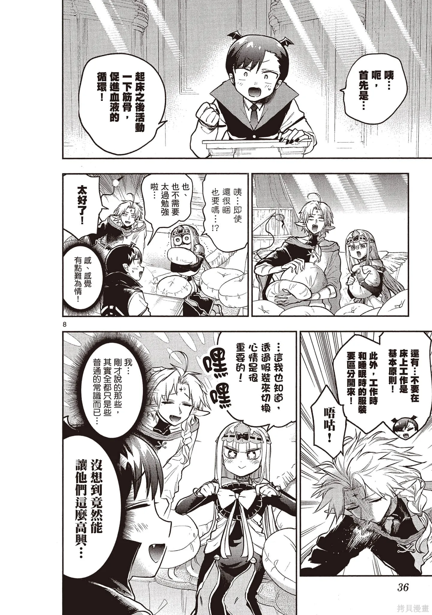在魔王城說晚安,第24卷,第37张