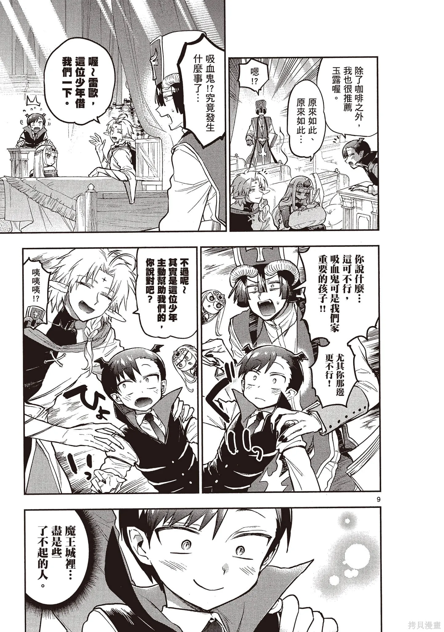 在魔王城說晚安,第24卷,第38张