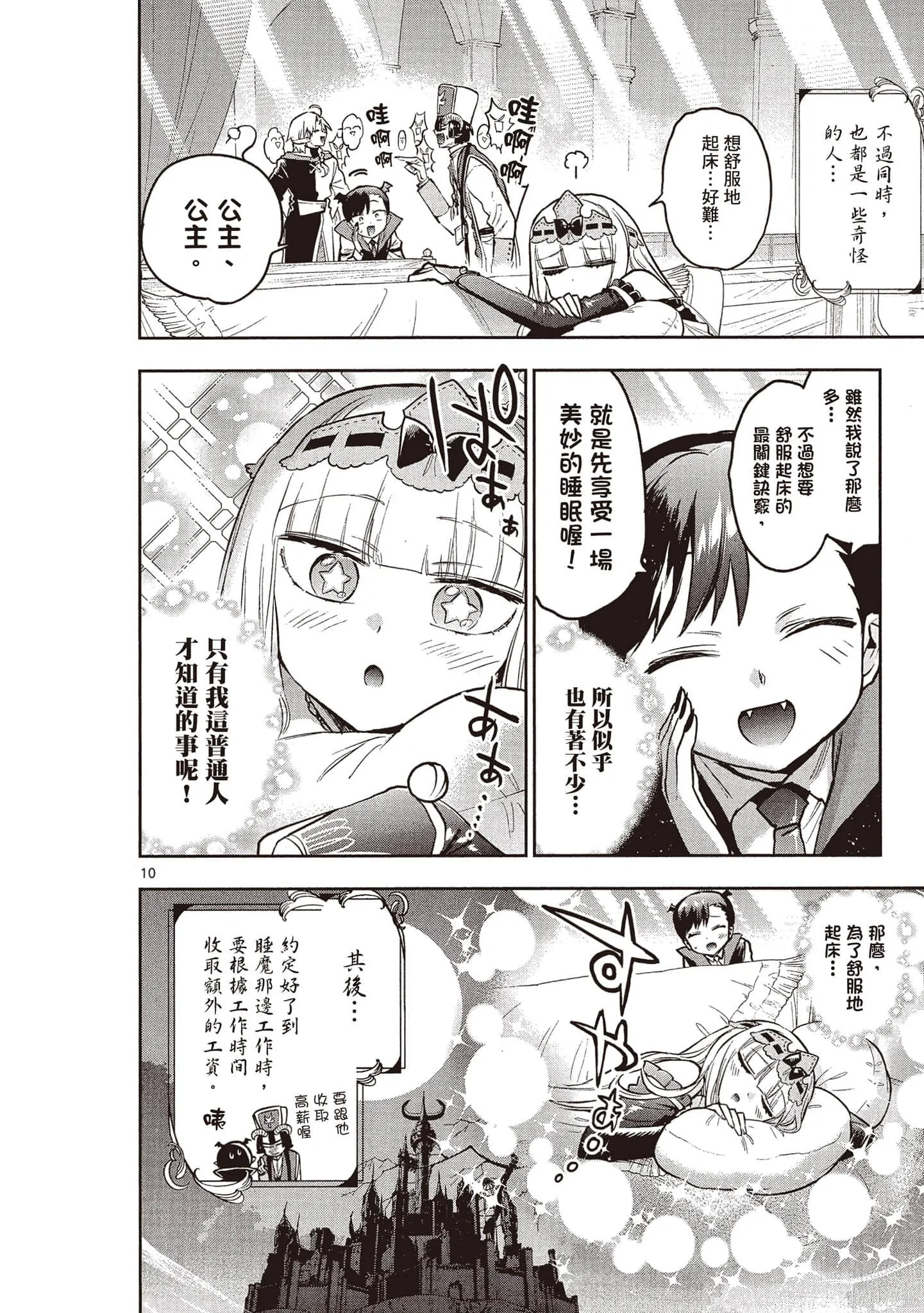 在魔王城說晚安,第24卷,第39张
