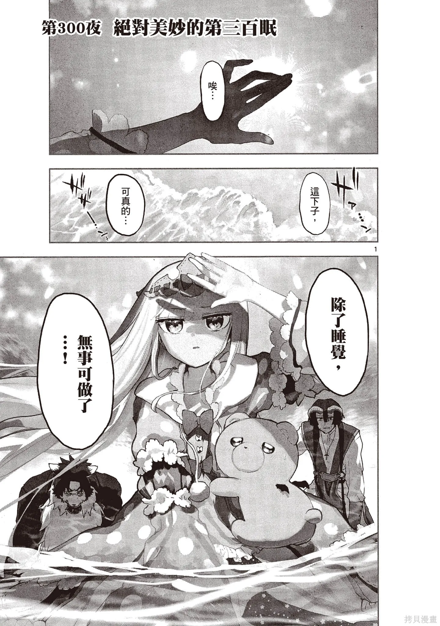 在魔王城說晚安,第24卷,第4张