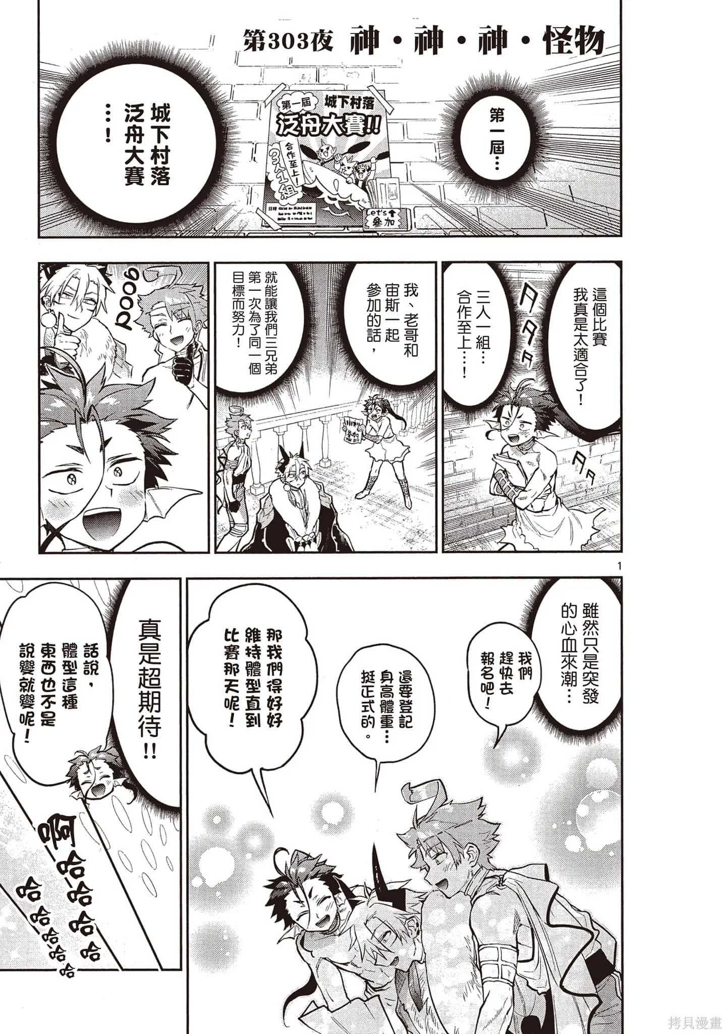 在魔王城說晚安,第24卷,第40张