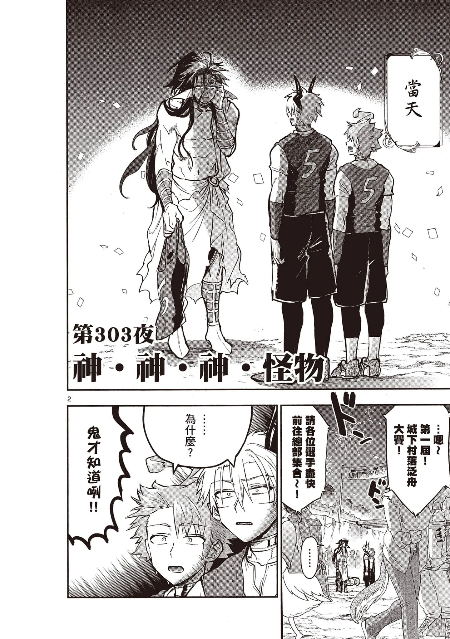 在魔王城說晚安,第24卷,第41张