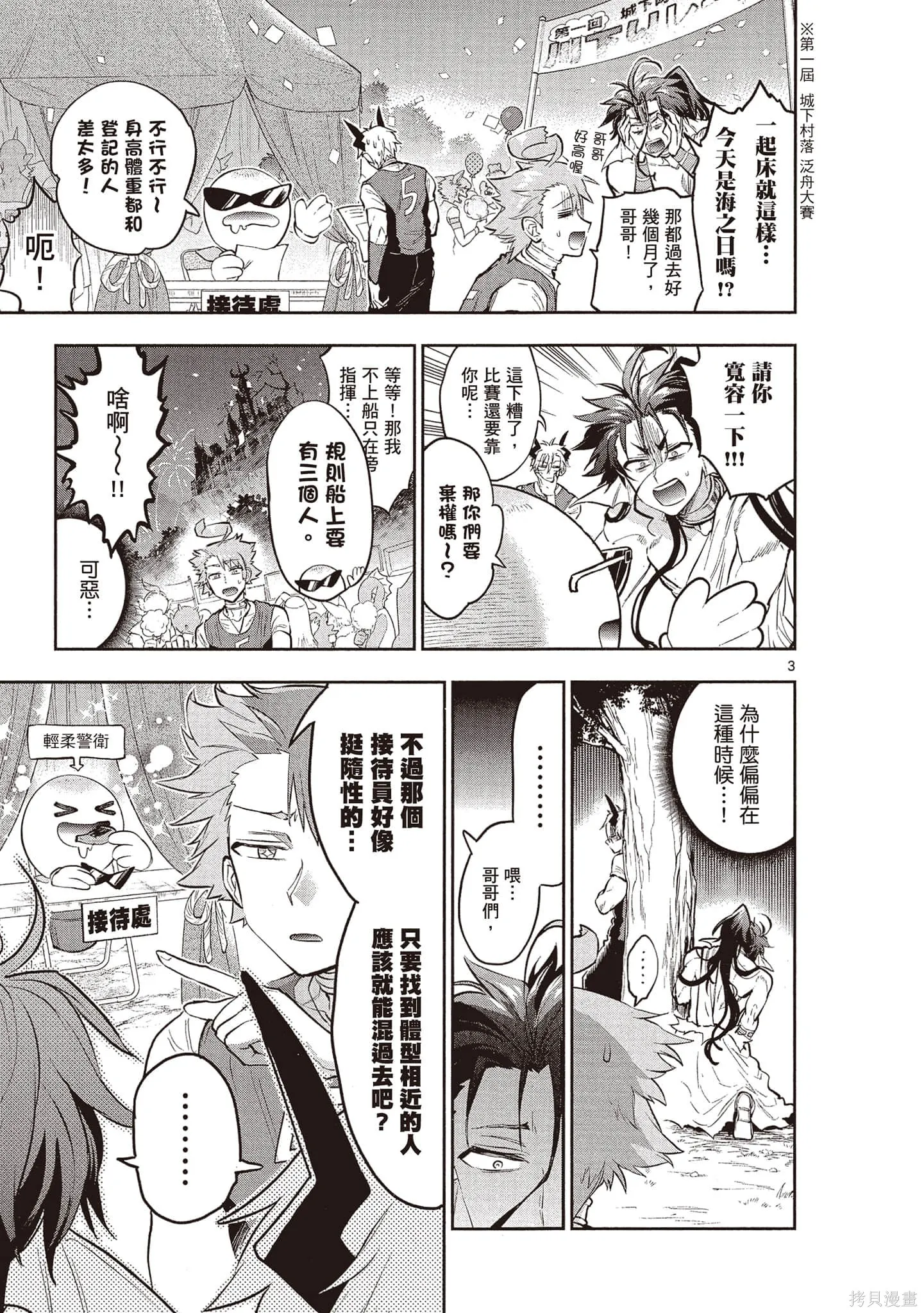 在魔王城說晚安,第24卷,第42张