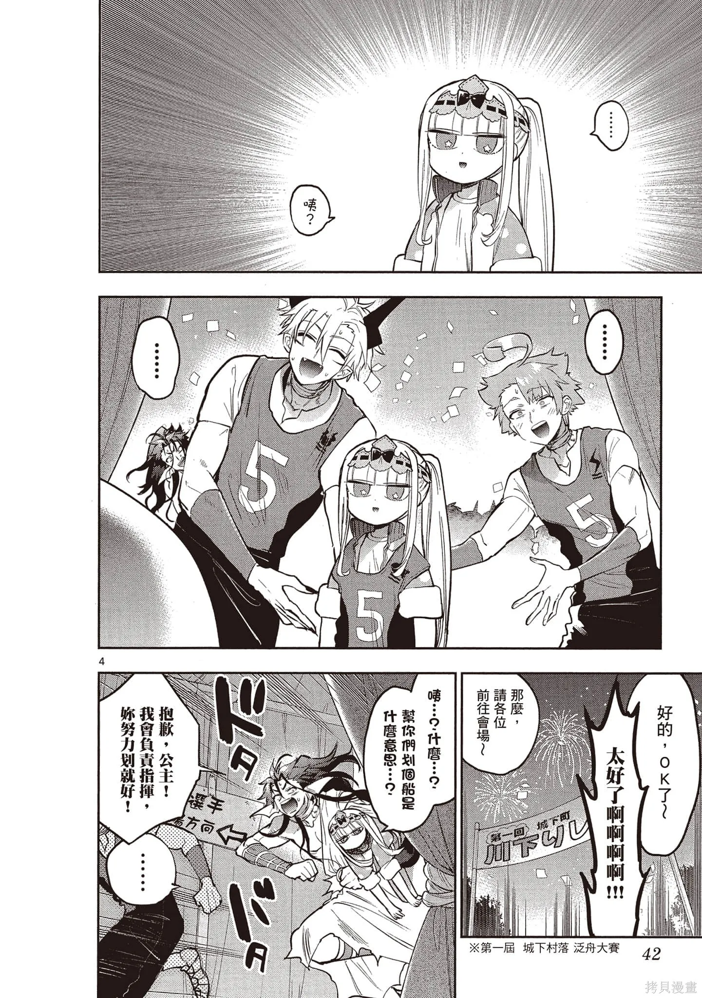 在魔王城說晚安,第24卷,第43张