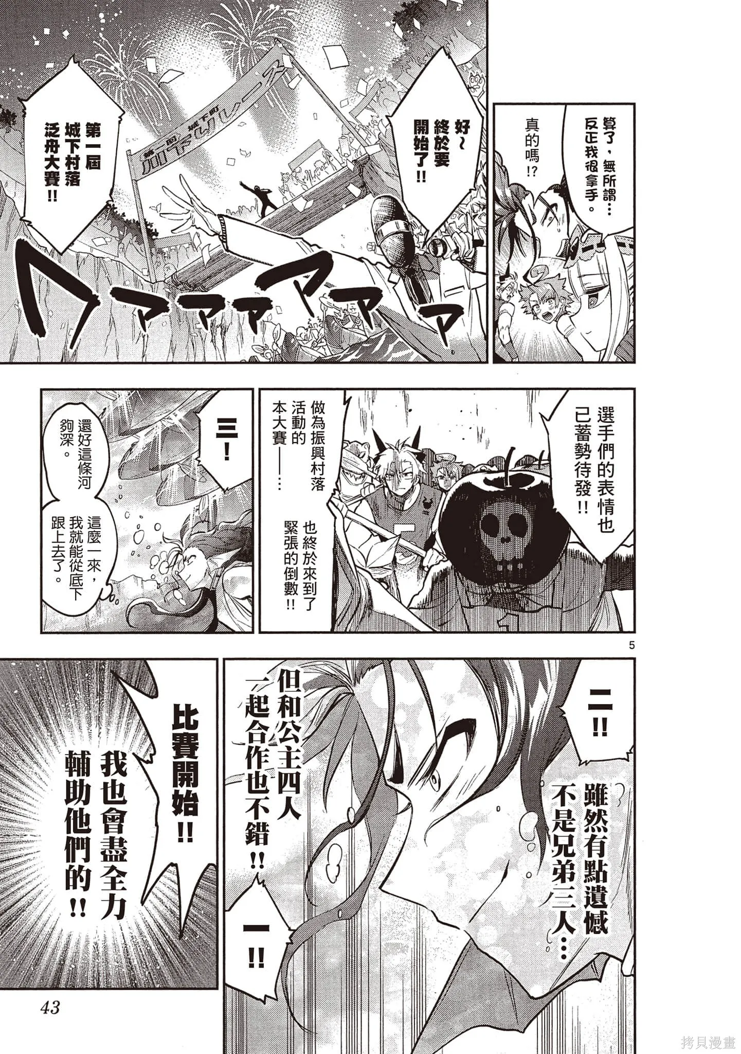 在魔王城說晚安,第24卷,第44张