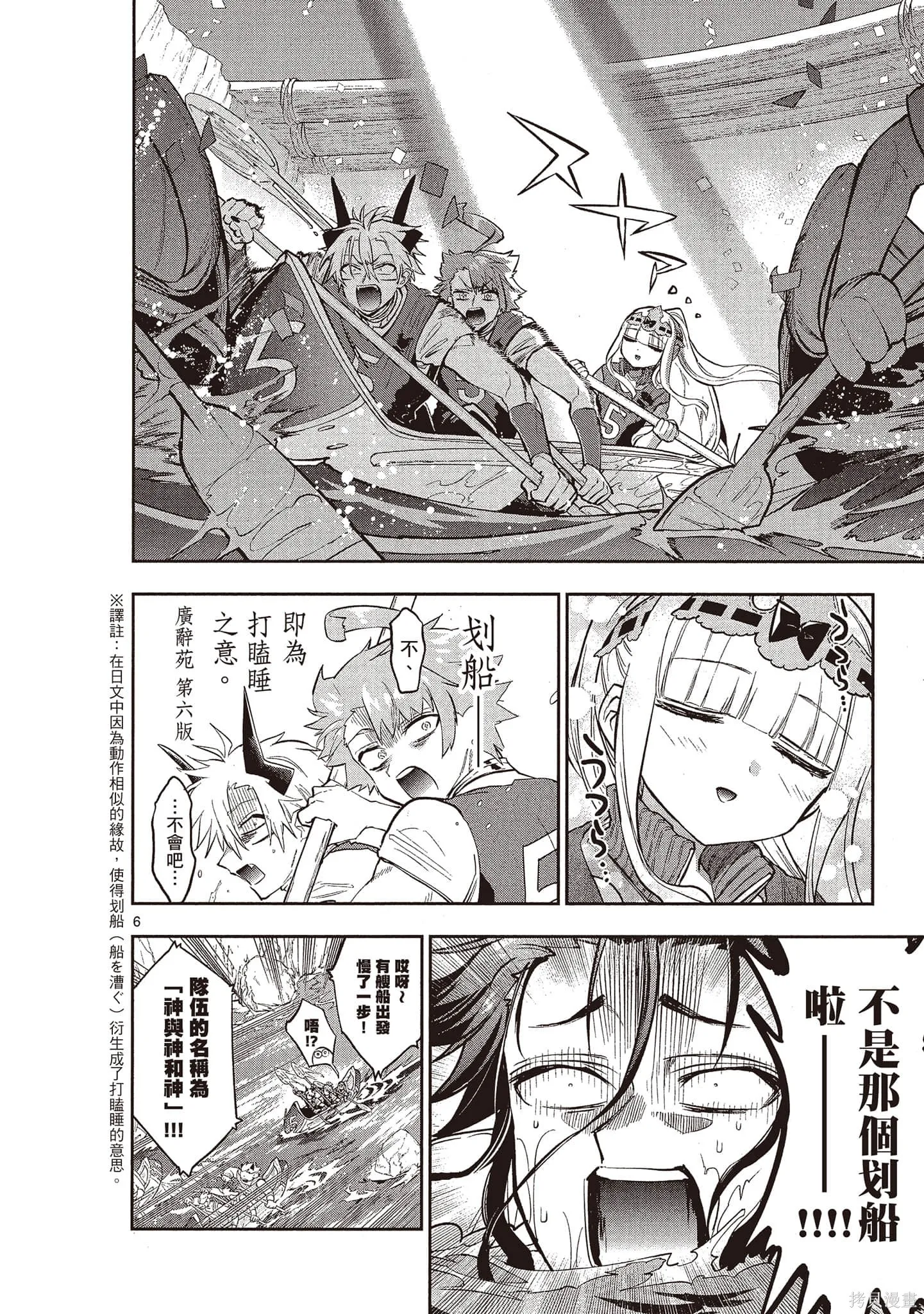 在魔王城說晚安,第24卷,第45张