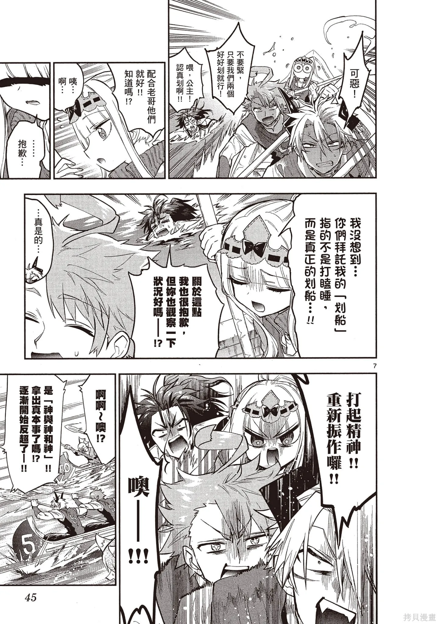 在魔王城說晚安,第24卷,第46张