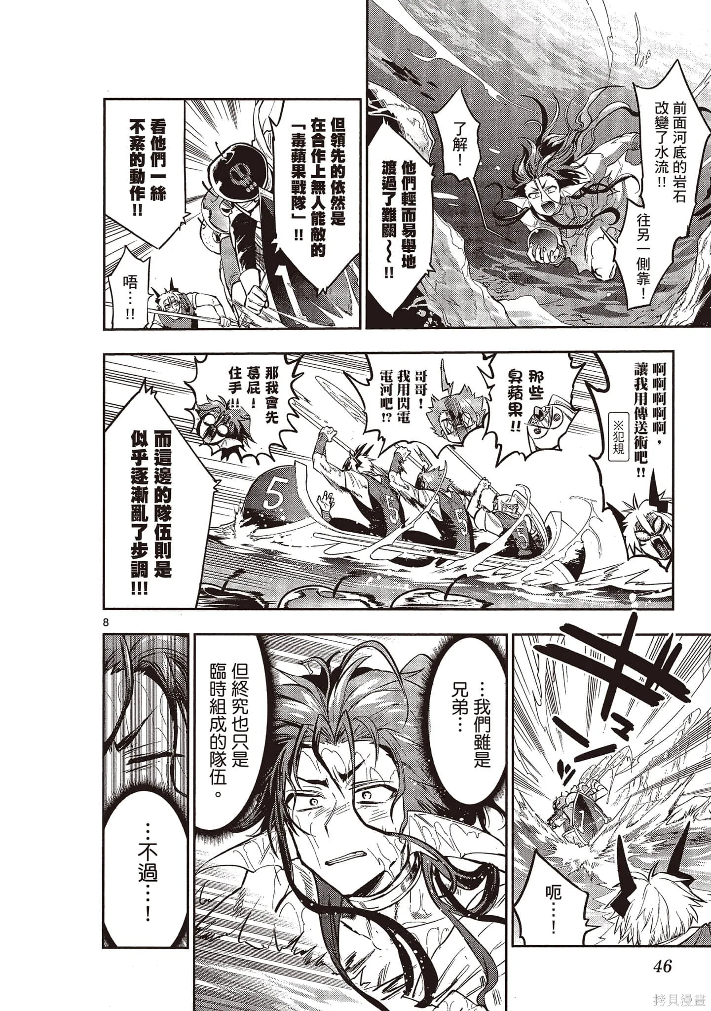 在魔王城說晚安,第24卷,第47张
