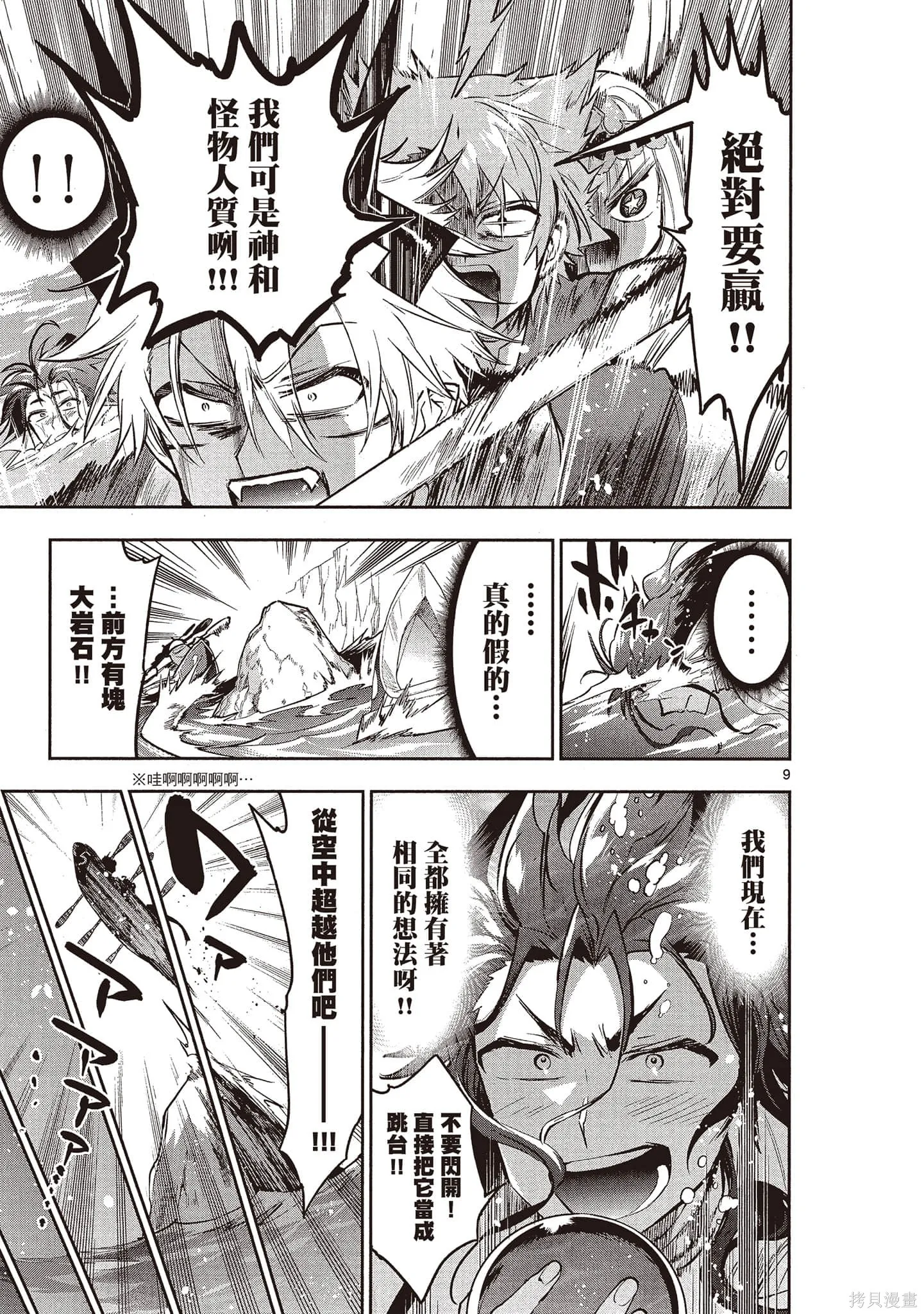 在魔王城說晚安,第24卷,第48张