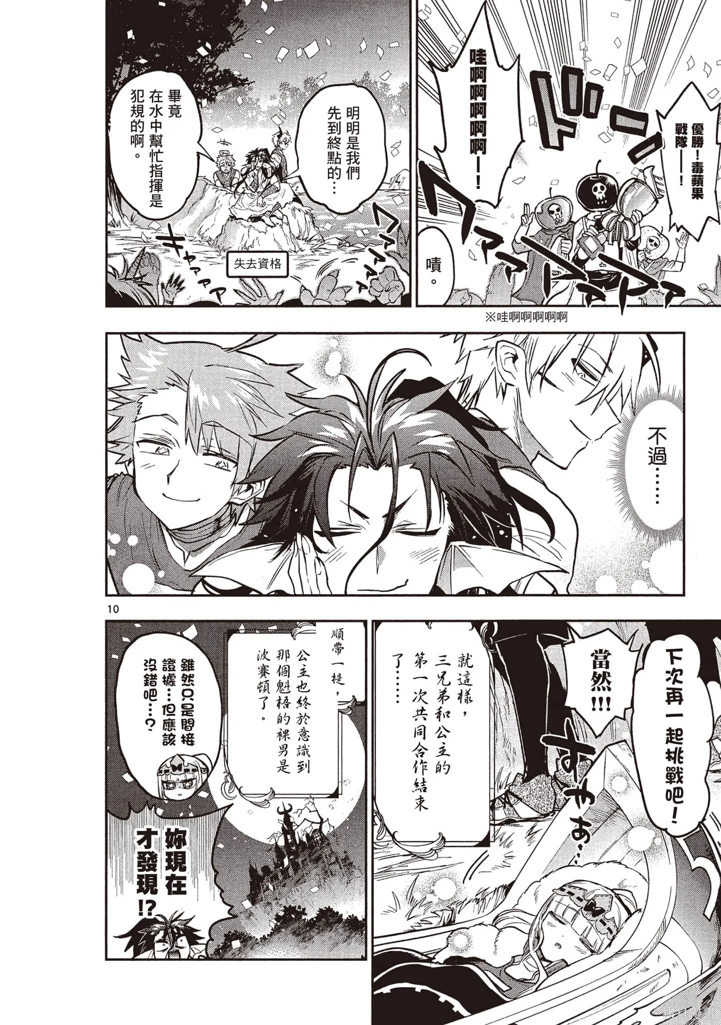在魔王城說晚安,第24卷,第49张