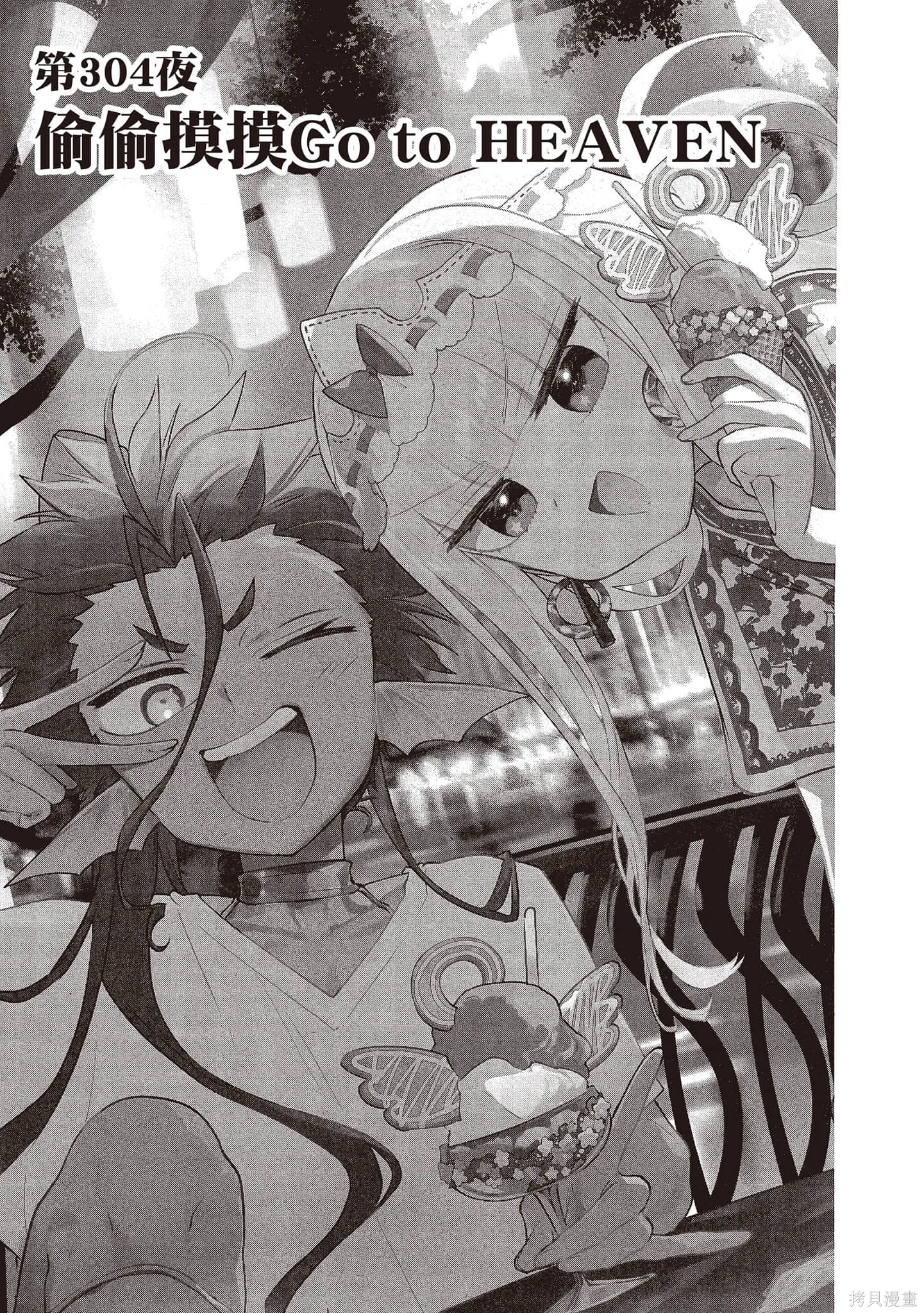 在魔王城說晚安,第24卷,第50张