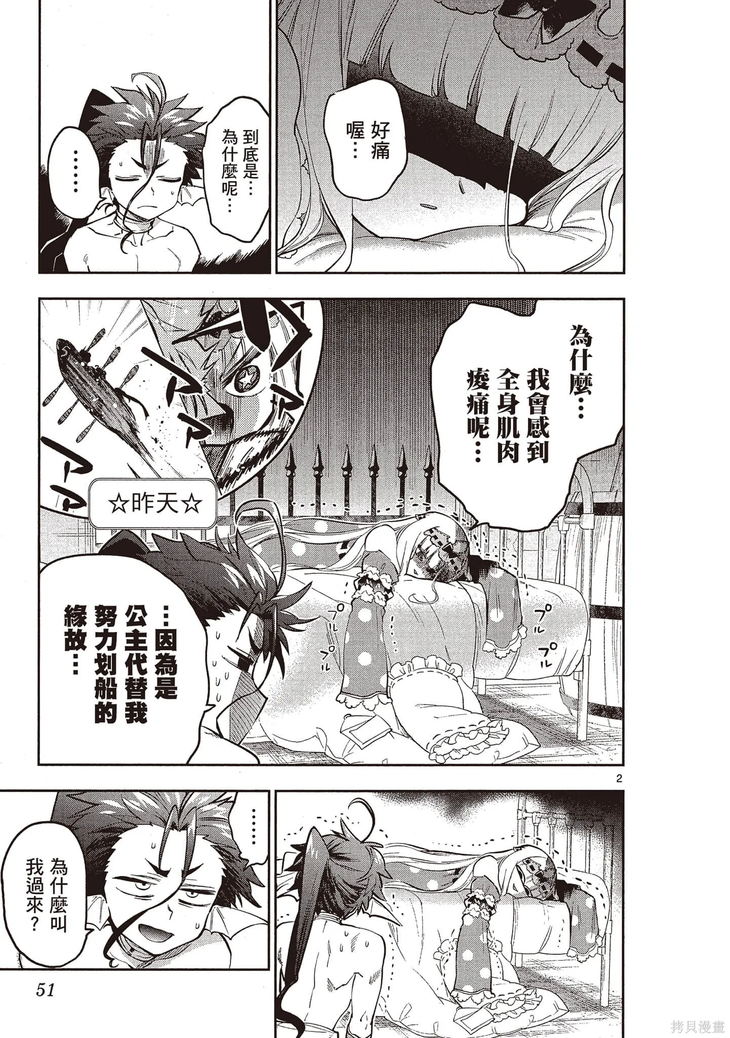 在魔王城說晚安,第24卷,第52张