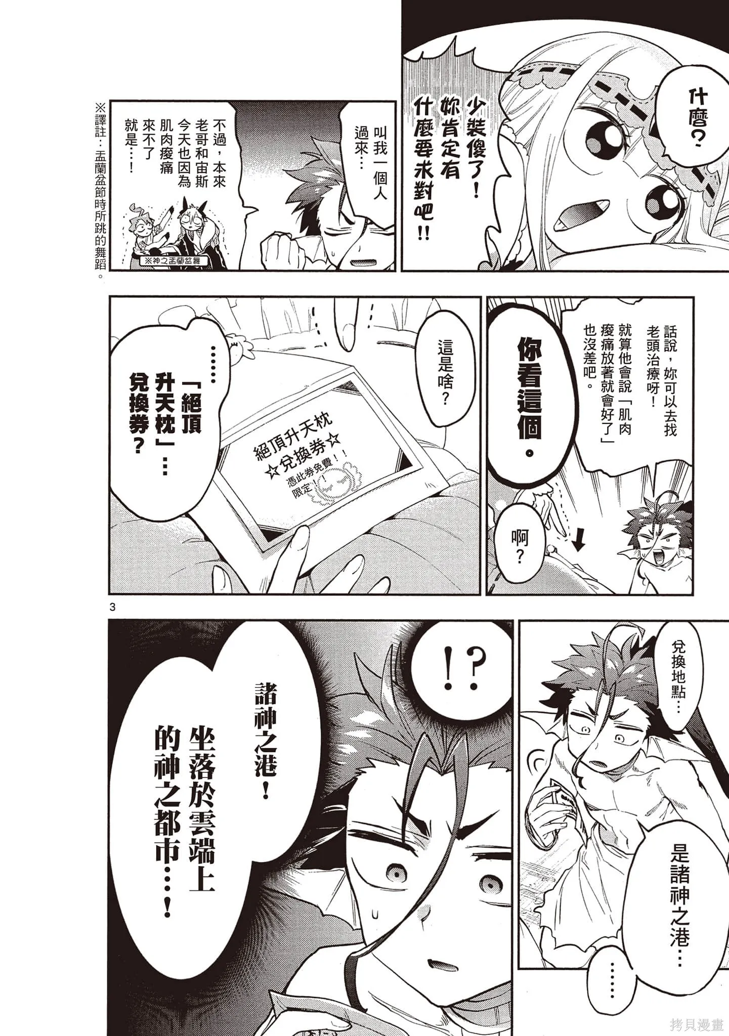 在魔王城說晚安,第24卷,第53张