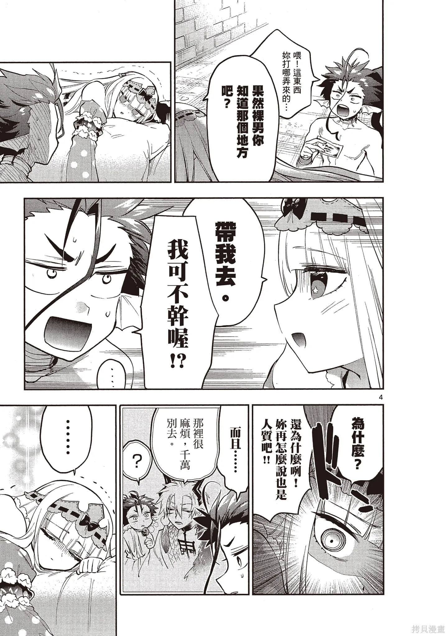 在魔王城說晚安,第24卷,第54张