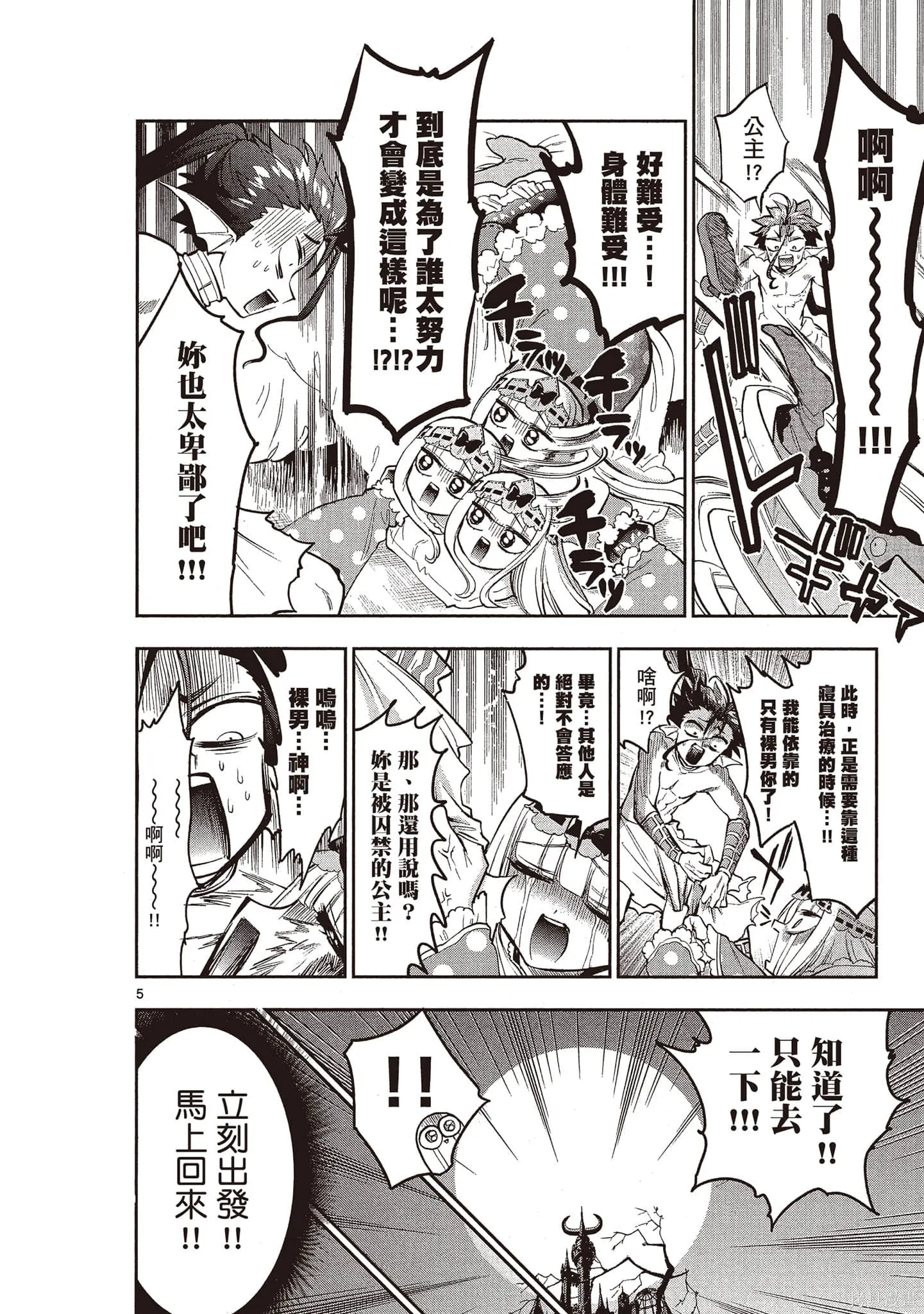 在魔王城說晚安,第24卷,第55张