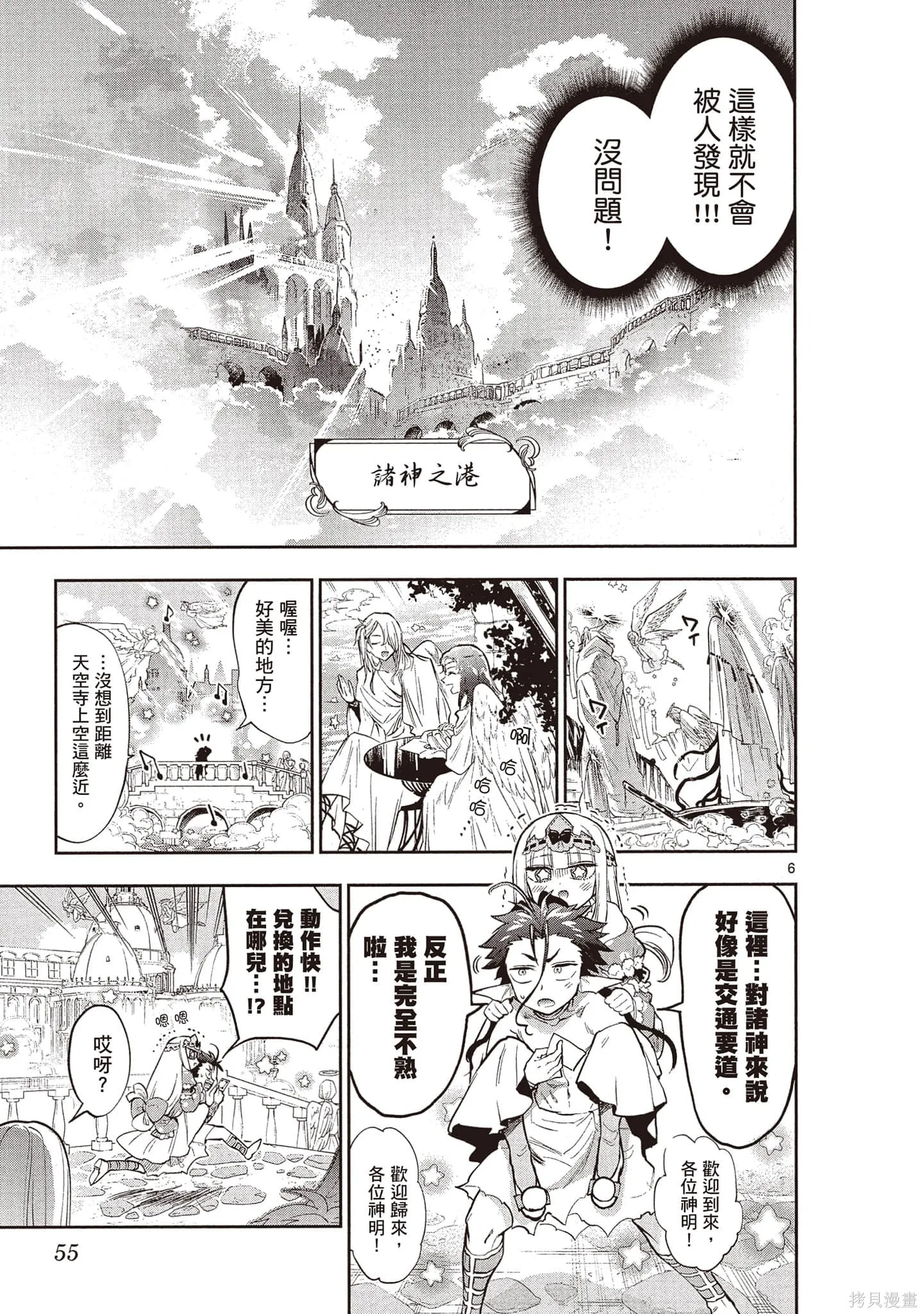 在魔王城說晚安,第24卷,第56张