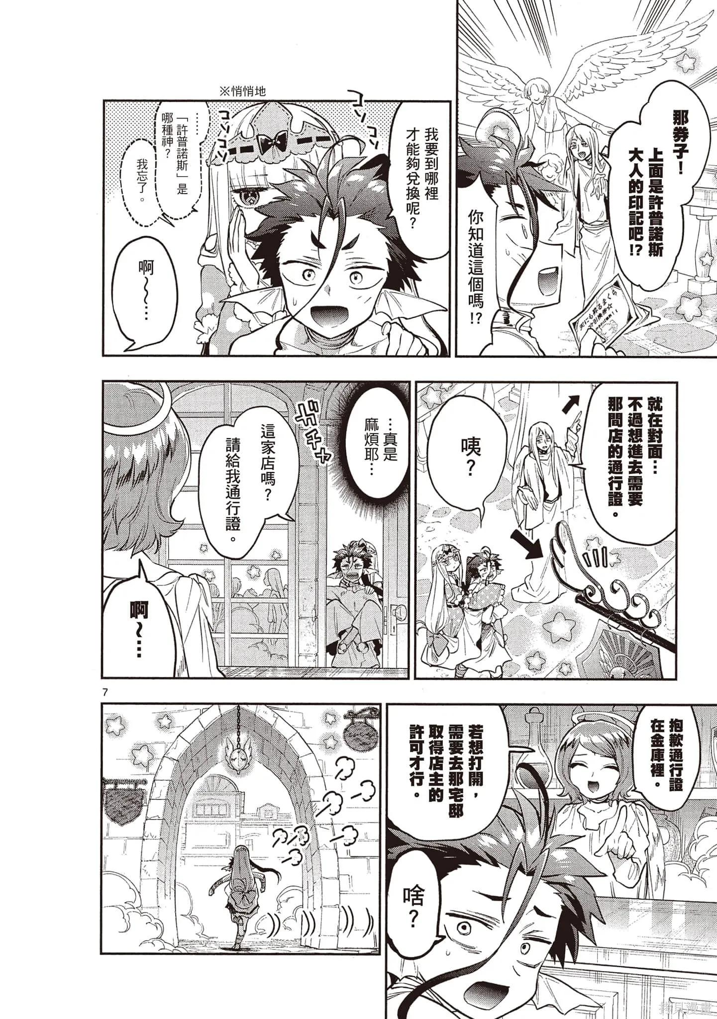 在魔王城說晚安,第24卷,第57张