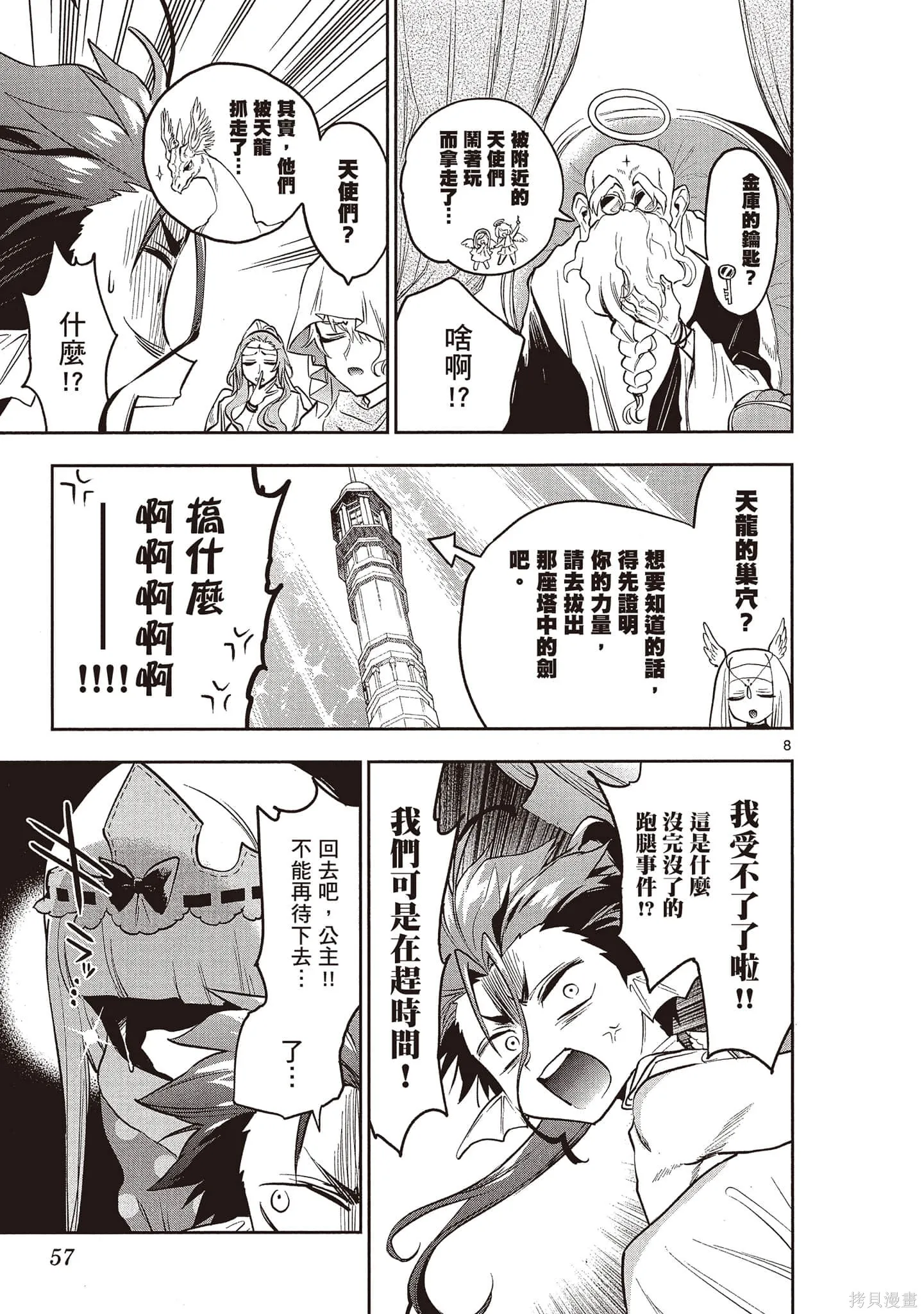 在魔王城說晚安,第24卷,第58张