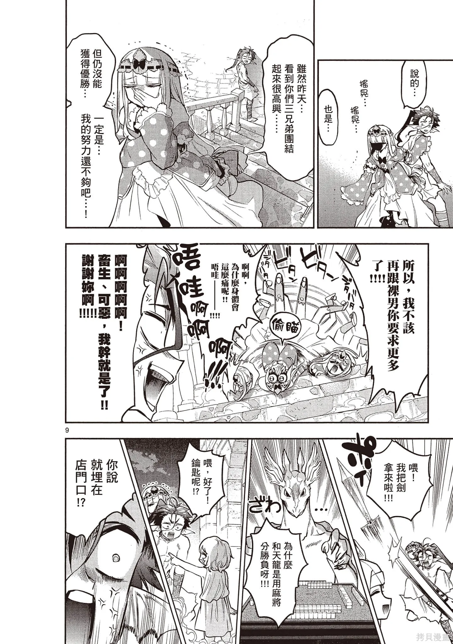 在魔王城說晚安,第24卷,第59张