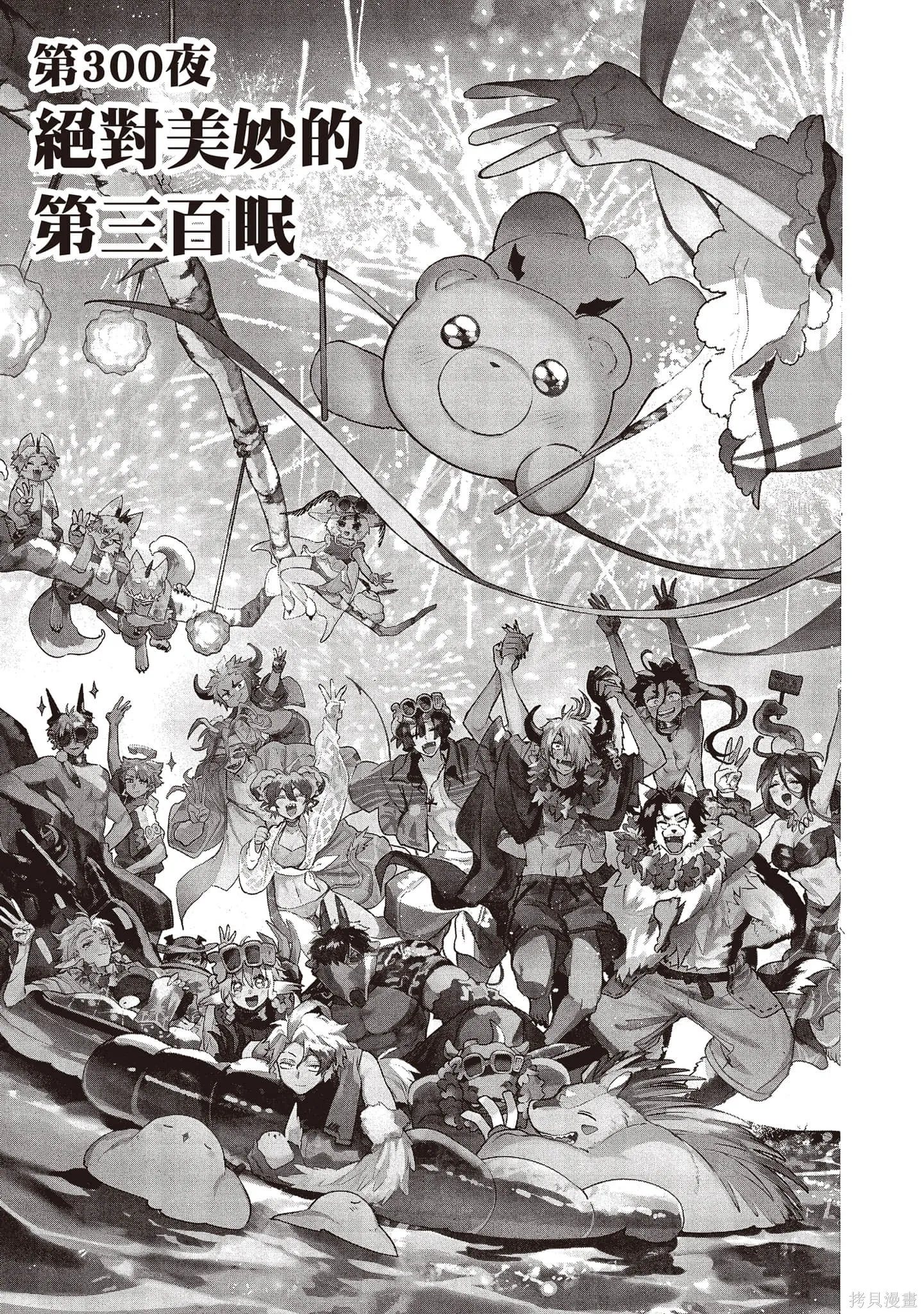 在魔王城說晚安,第24卷,第6张
