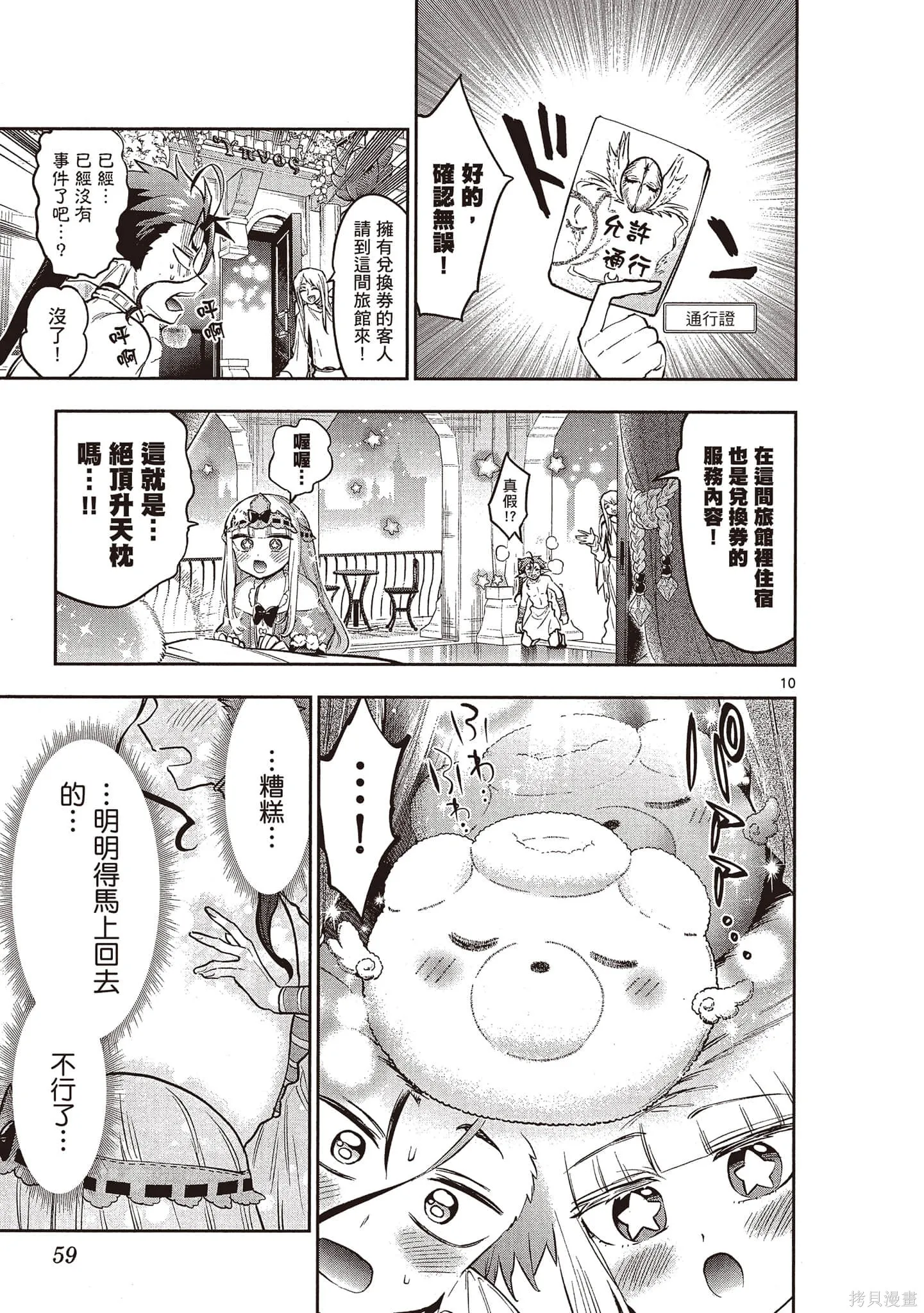 在魔王城說晚安,第24卷,第60张