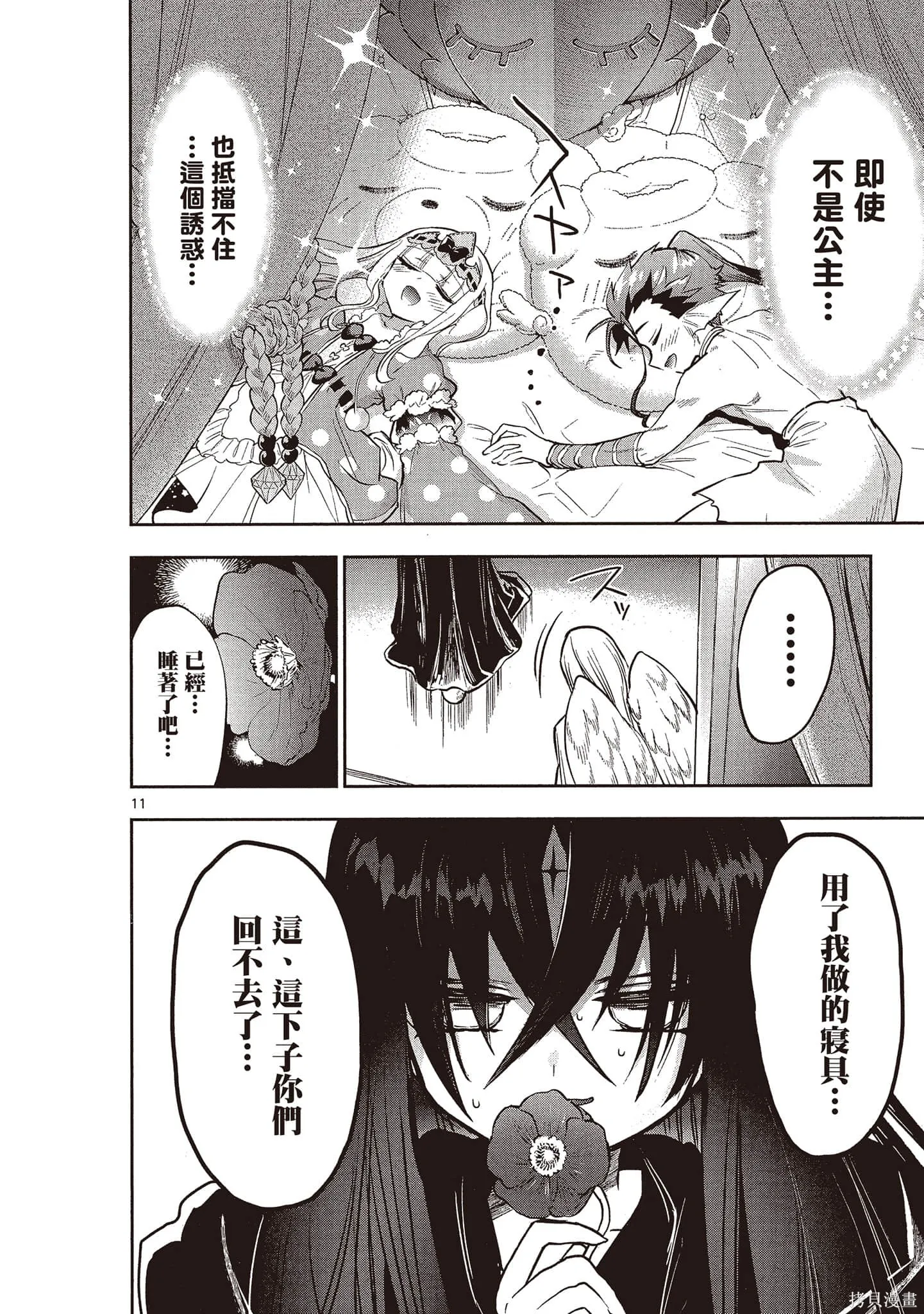 在魔王城說晚安,第24卷,第61张