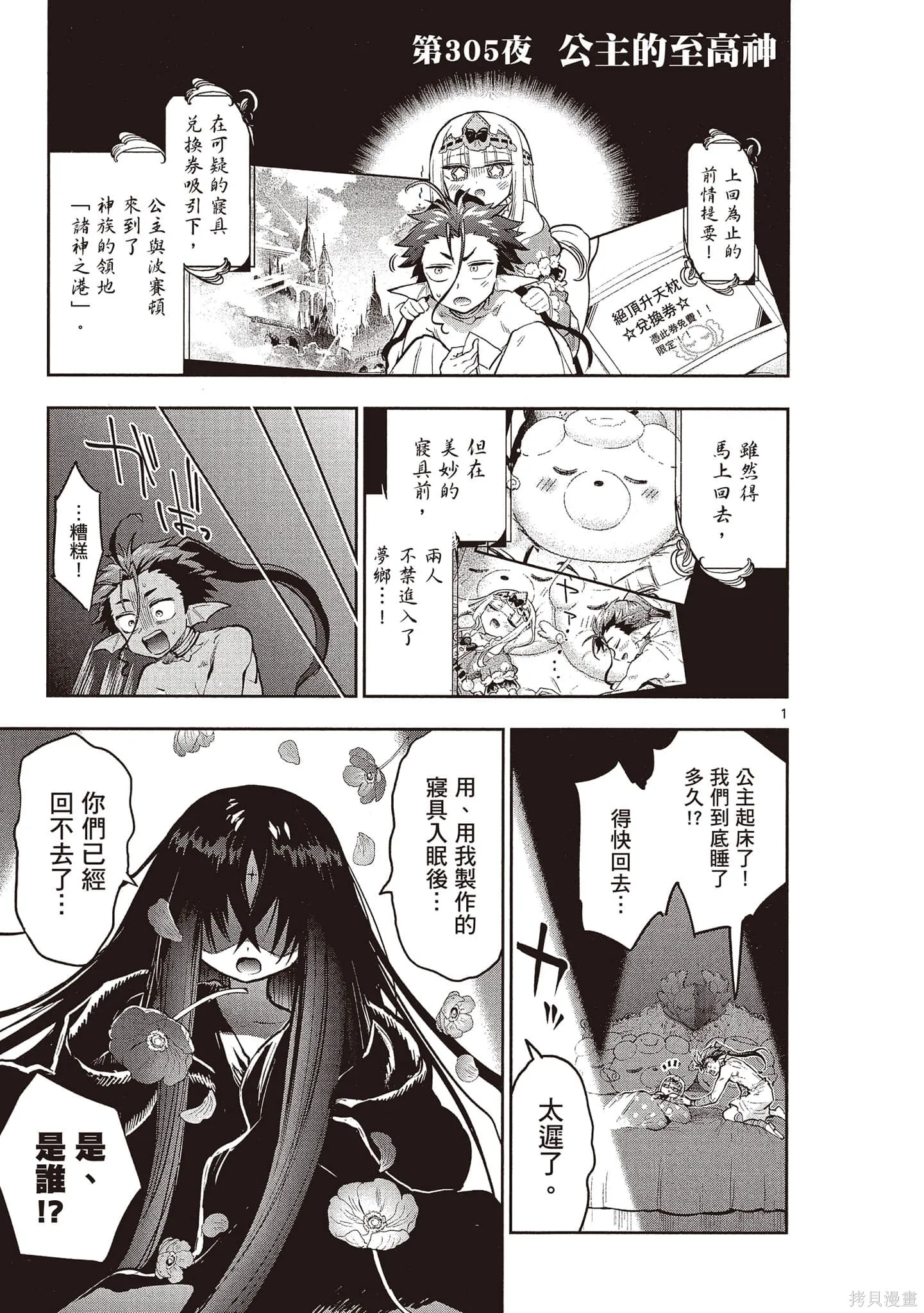 在魔王城說晚安,第24卷,第62张
