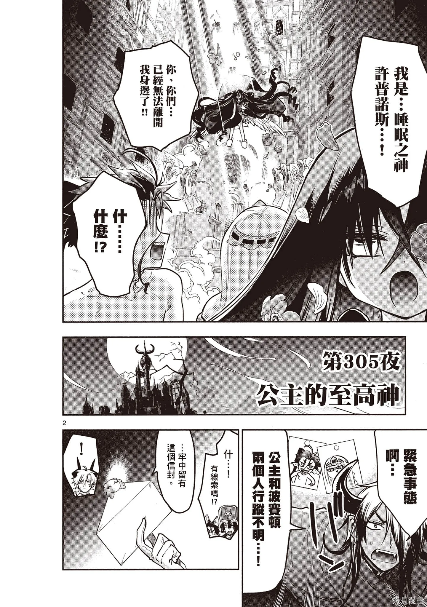 在魔王城說晚安,第24卷,第63张