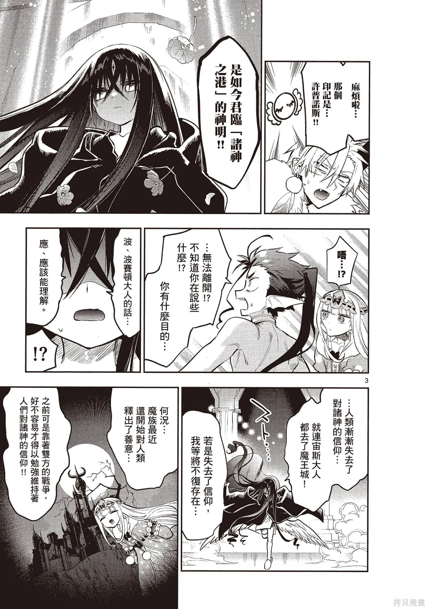 在魔王城說晚安,第24卷,第64张