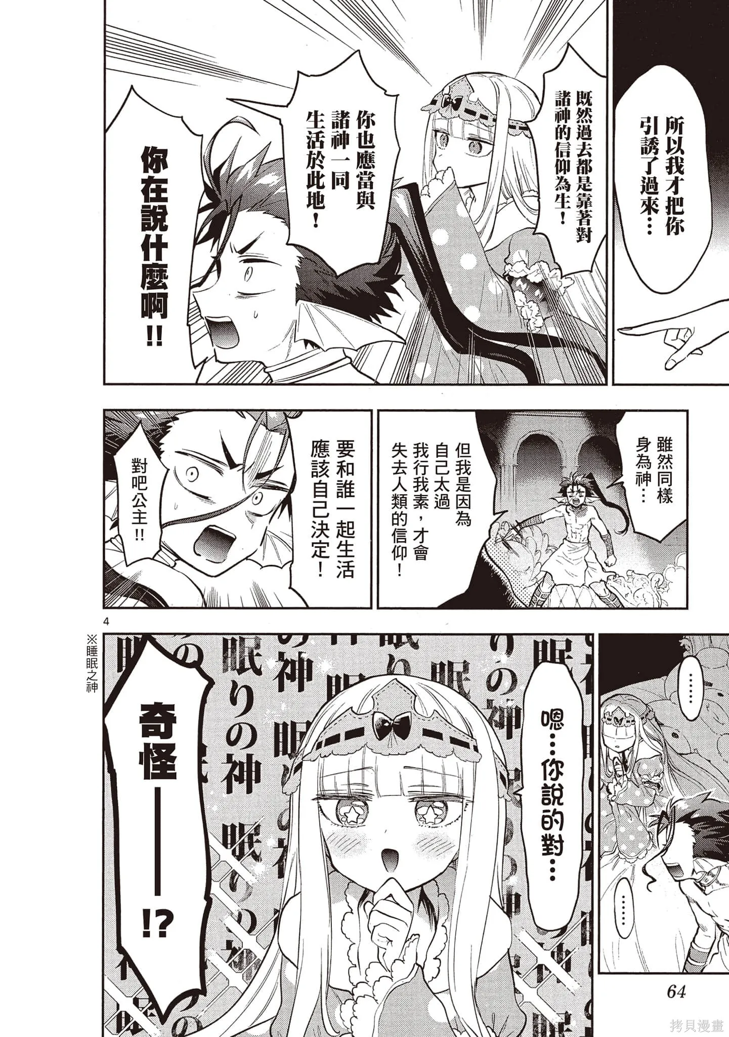 在魔王城說晚安,第24卷,第65张