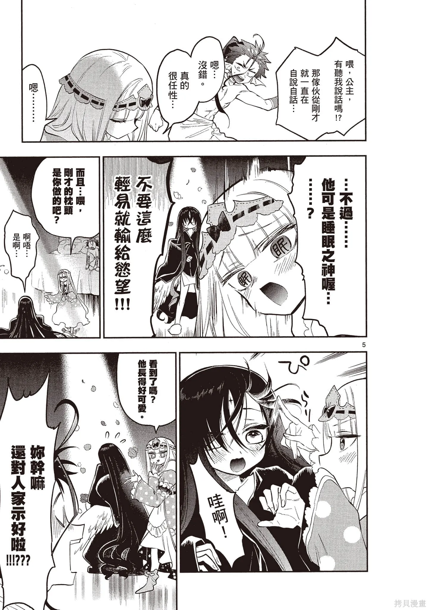 在魔王城說晚安,第24卷,第66张