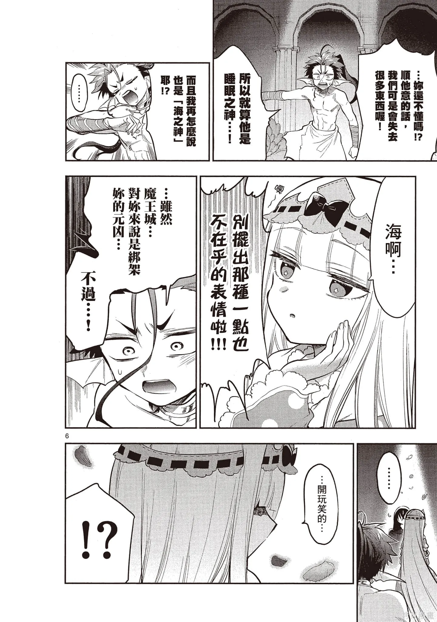 在魔王城說晚安,第24卷,第67张