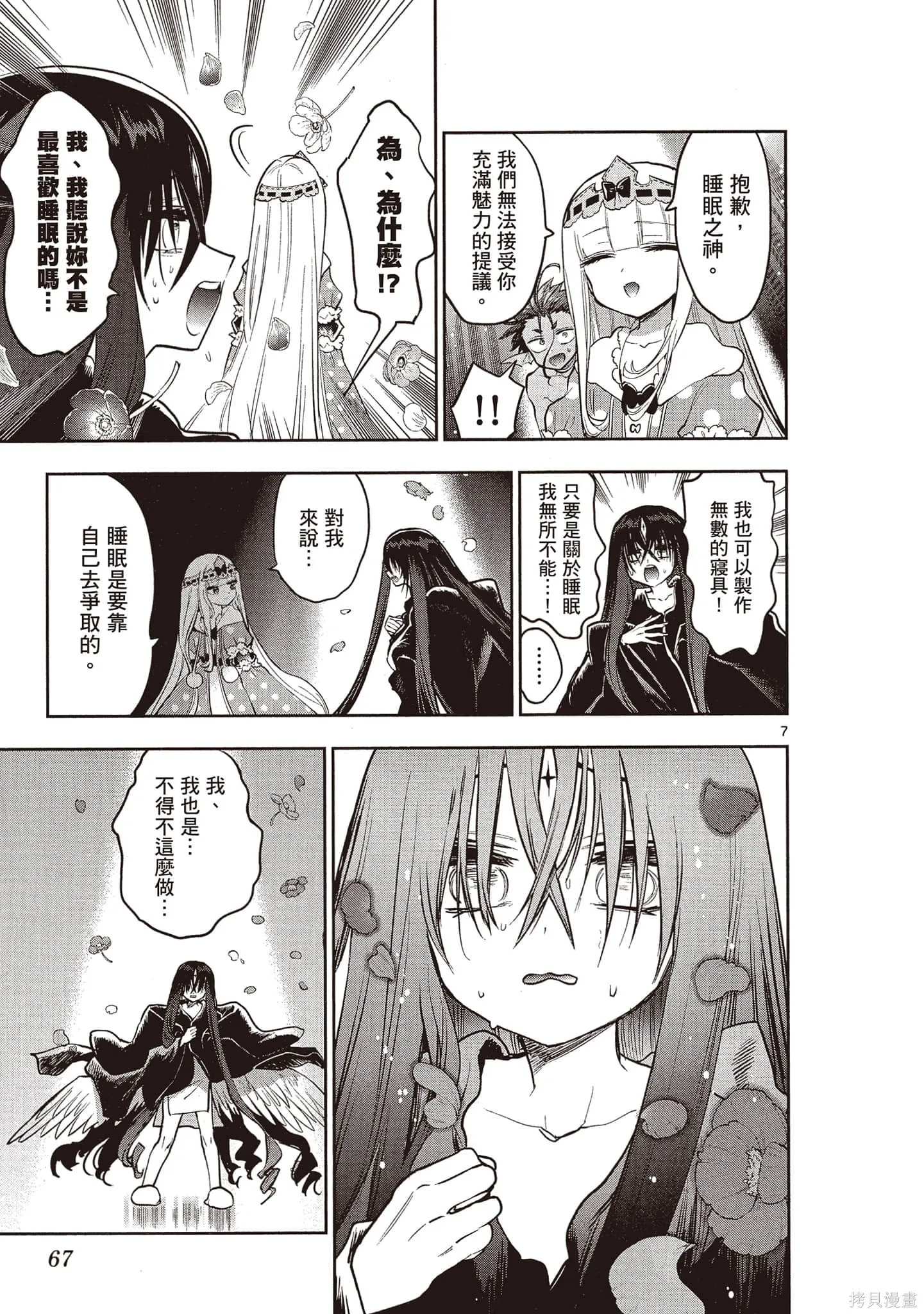 在魔王城說晚安,第24卷,第68张